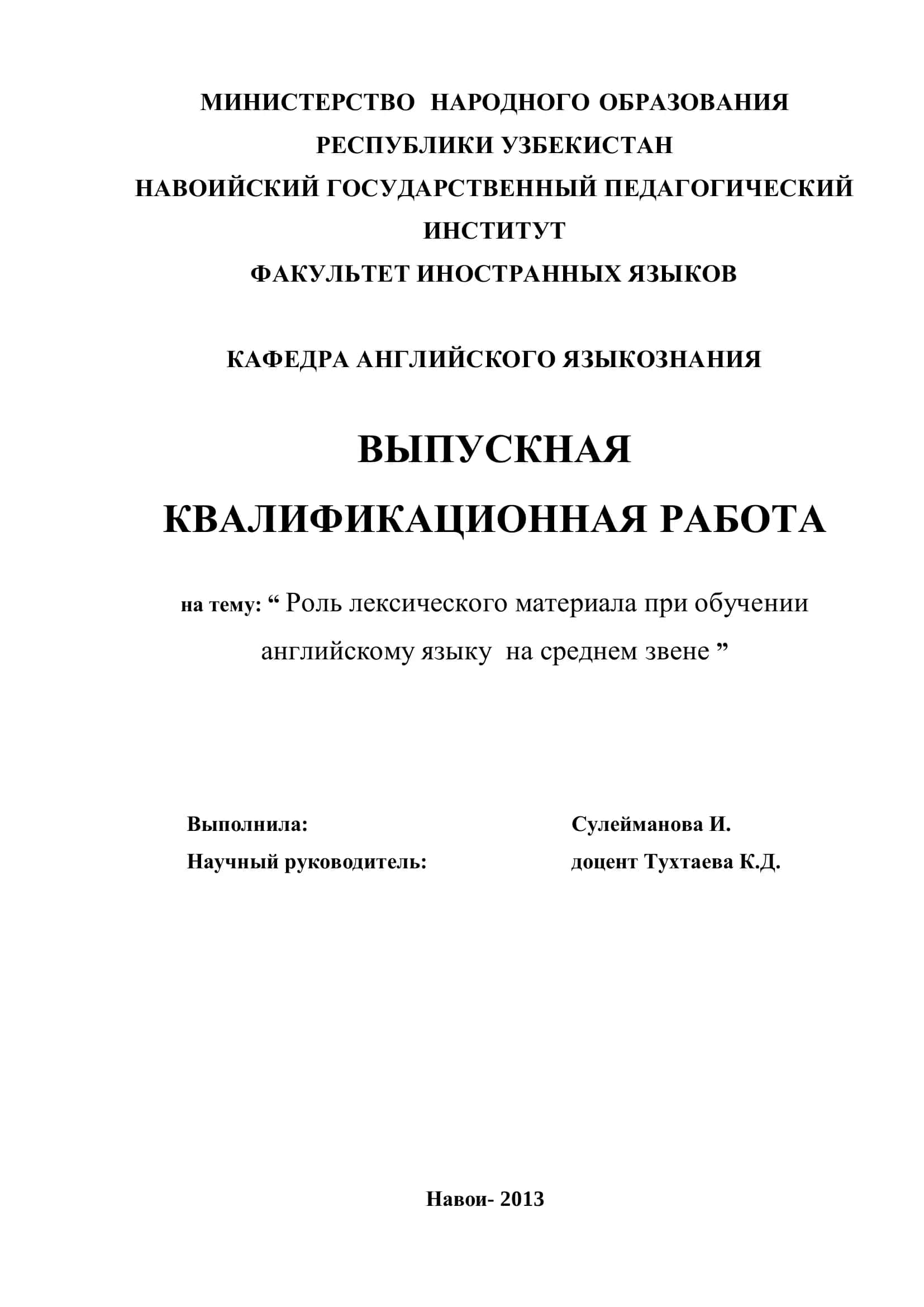 Роль лексического материала при обучении английскому языку на среднем звене 1