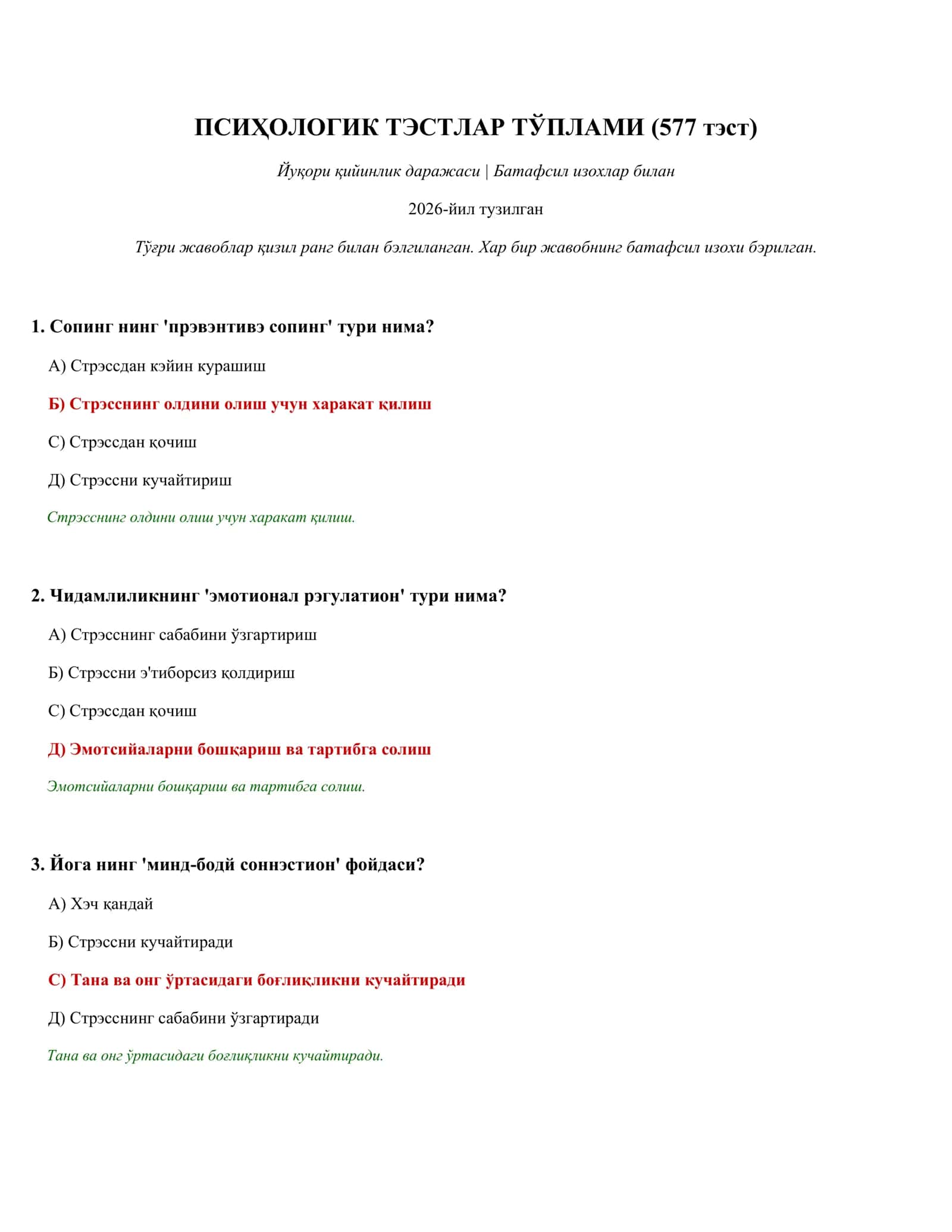 ПСИҲОЛОГИК ТЭСТЛАР ТЎПЛАМИ (577 тэст) 1