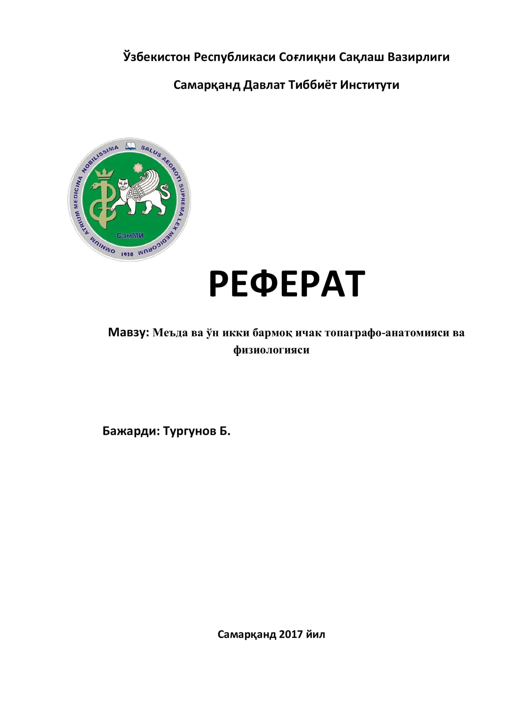 Меъда ва ўн икки бармоқ ичак топаграфо-анатомияси ва физиологияси 1
