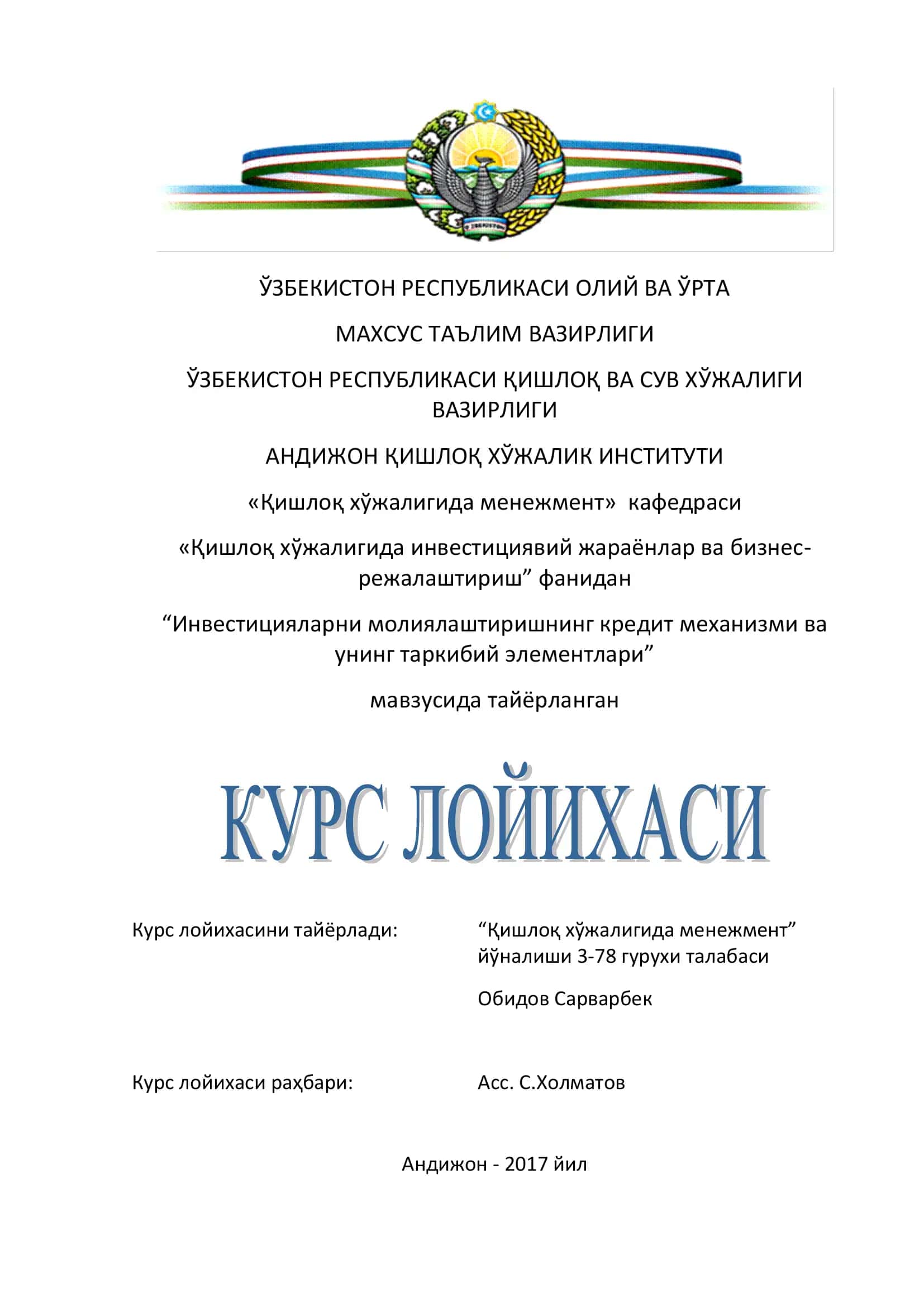 Инвестицияларни молиялаштиришнинг кредит механизми ва унинг таркибий элементлари 1