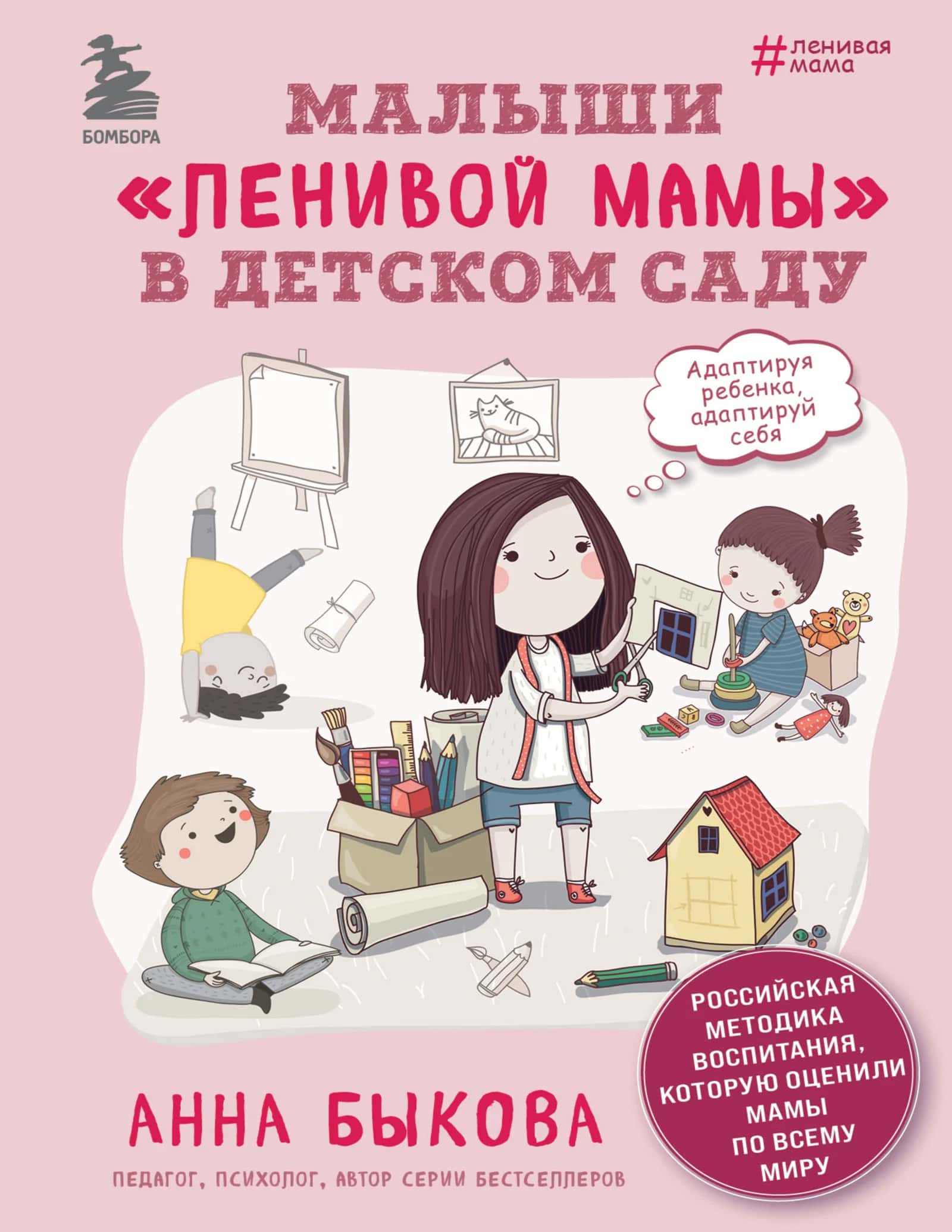 Малыши «ленивой мамы» в детском саду 1