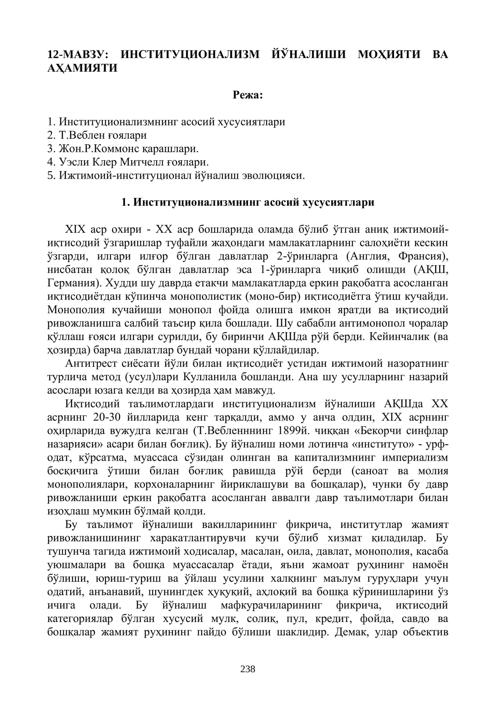 12-МАВЗУ: ИНСТИТУЦИОНАЛИЗМ ЙЎНАЛИШИ МОҲИЯТИ ВА АҲАМИЯТИ 1