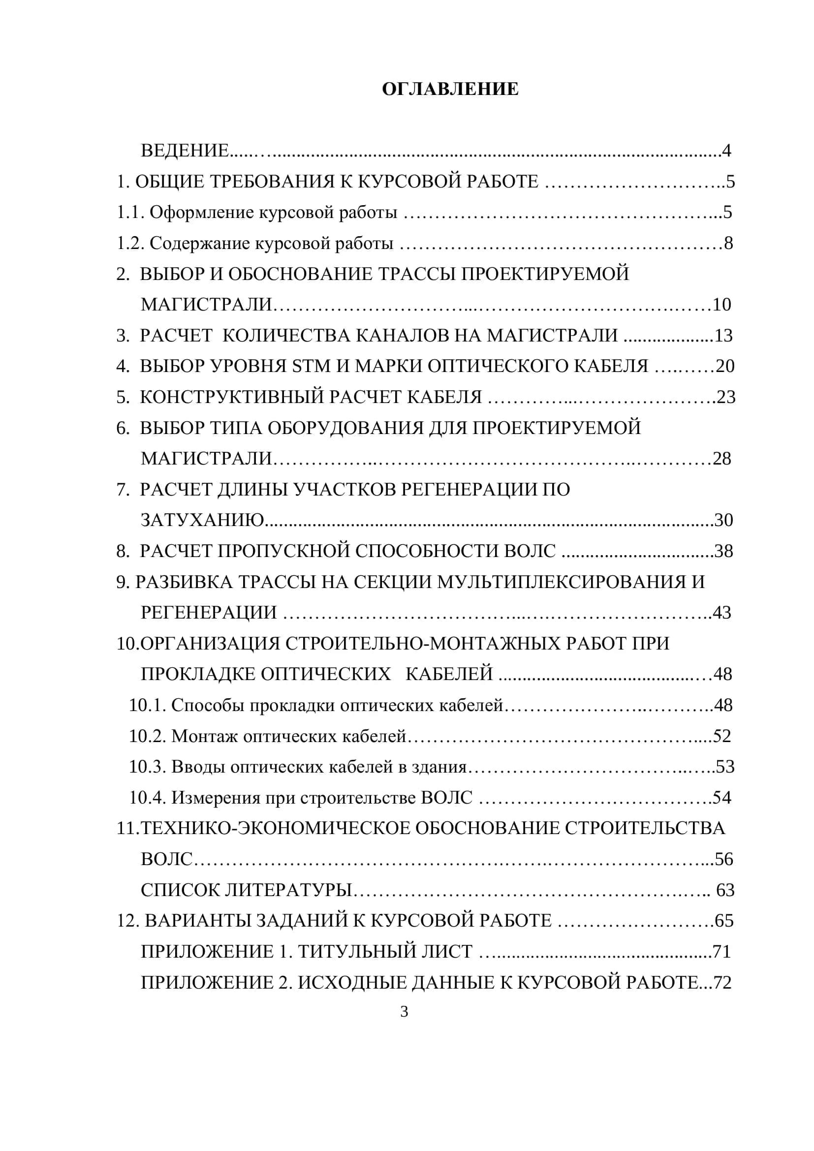 ОГЛАВЛЕНИЕ 1
