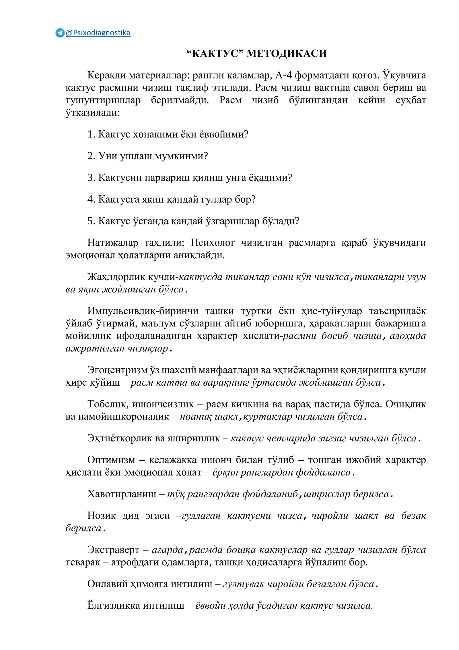 КАКТУС МЕТОДИКАСИ 1