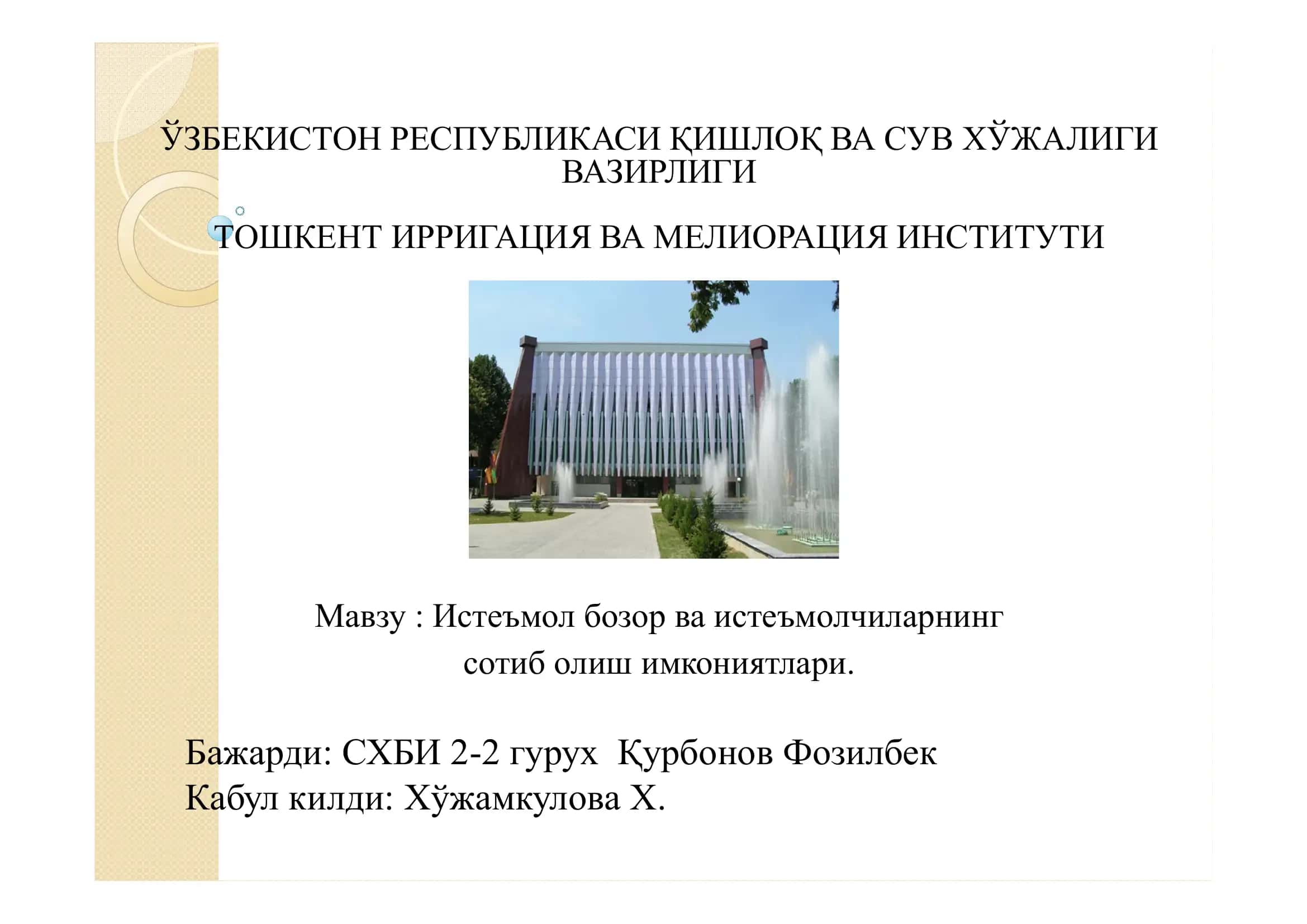 Истеъмол бозор ва истеъмолчиларнинг сотиб олиш имкониятлари 1