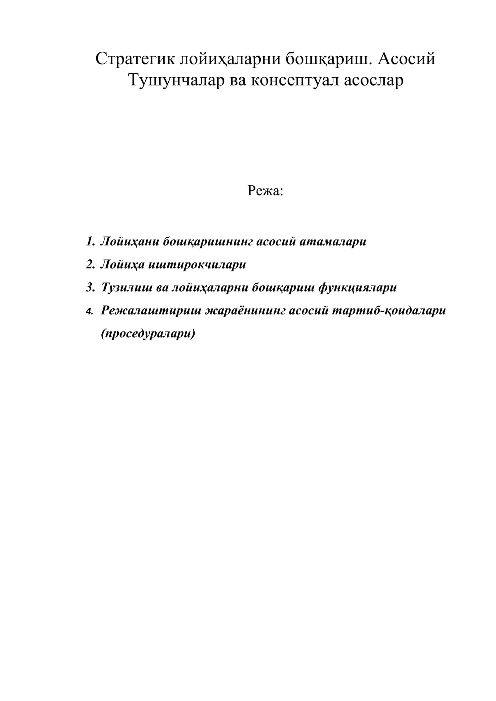 Стратегик лойиҳаларни бошқариш. Асосий Тушунчалар ва консептуал асослар 1