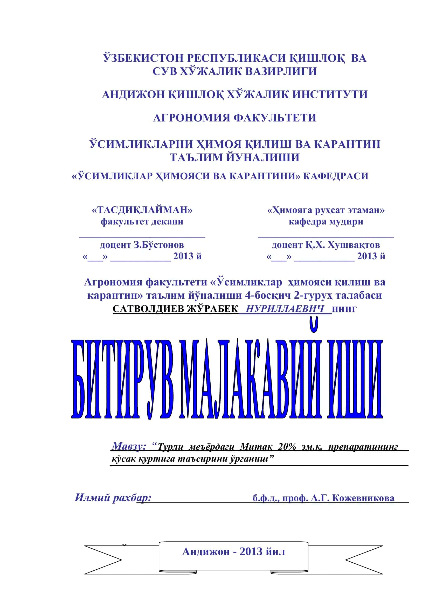 Турли меъёрдаги Митак 20% эм.к. препаратининг кўсак қуртига таъсирини ўрганиш 1