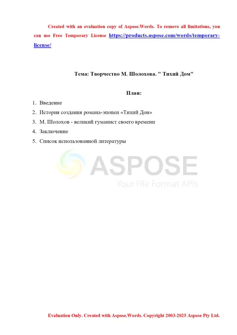 Творчество М. Шолохова. Тихий Дом 1