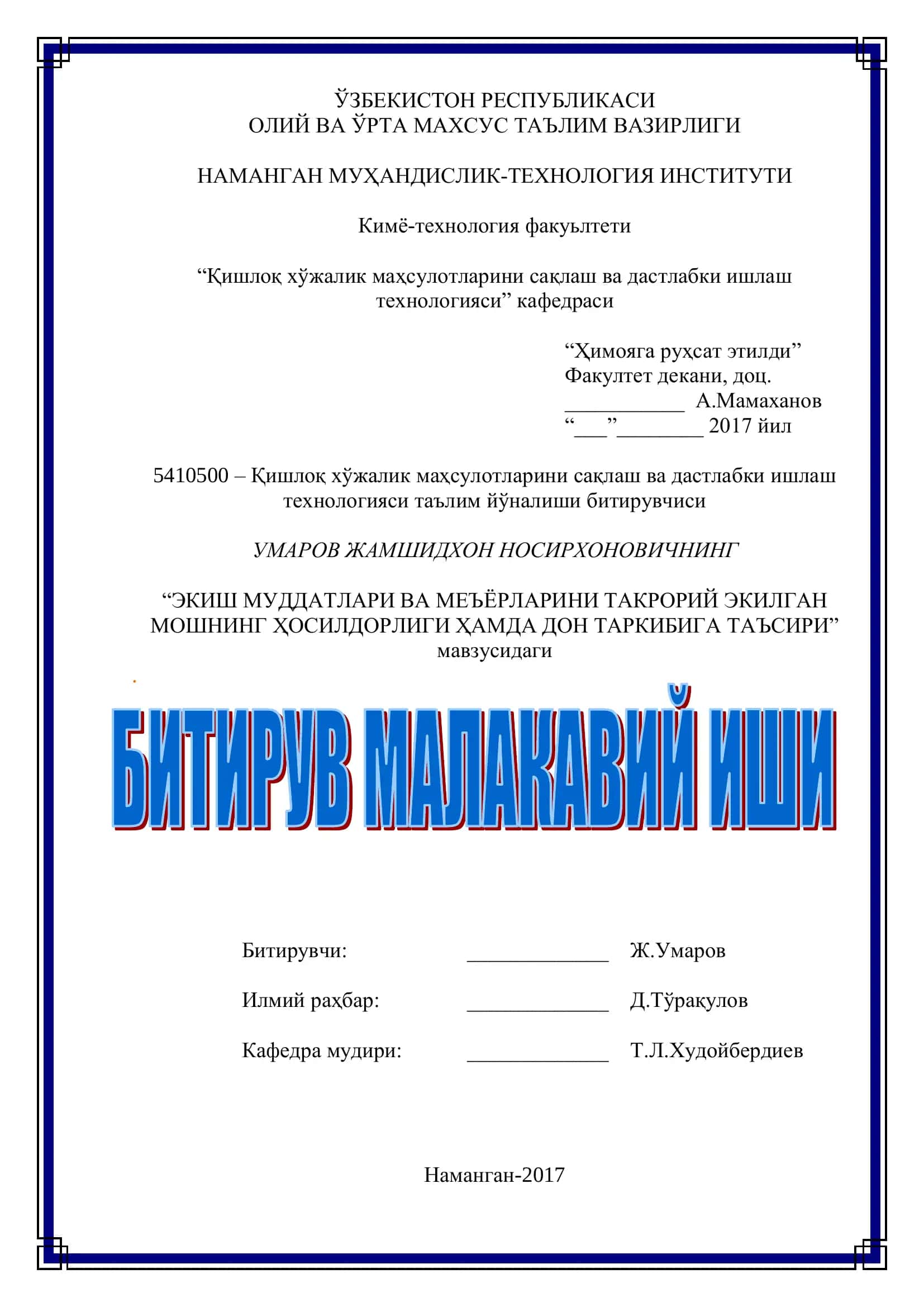 ЭКИШ МУДДАТЛАРИ ВА МЕЪЁРЛАРИНИ ТАКРОРИЙ ЭКИЛГАН МОШНИНГ ҲОСИЛДОРЛИГИ ҲАМДА ДОН ТАРКИБИГА ТАЪСИРИ 1