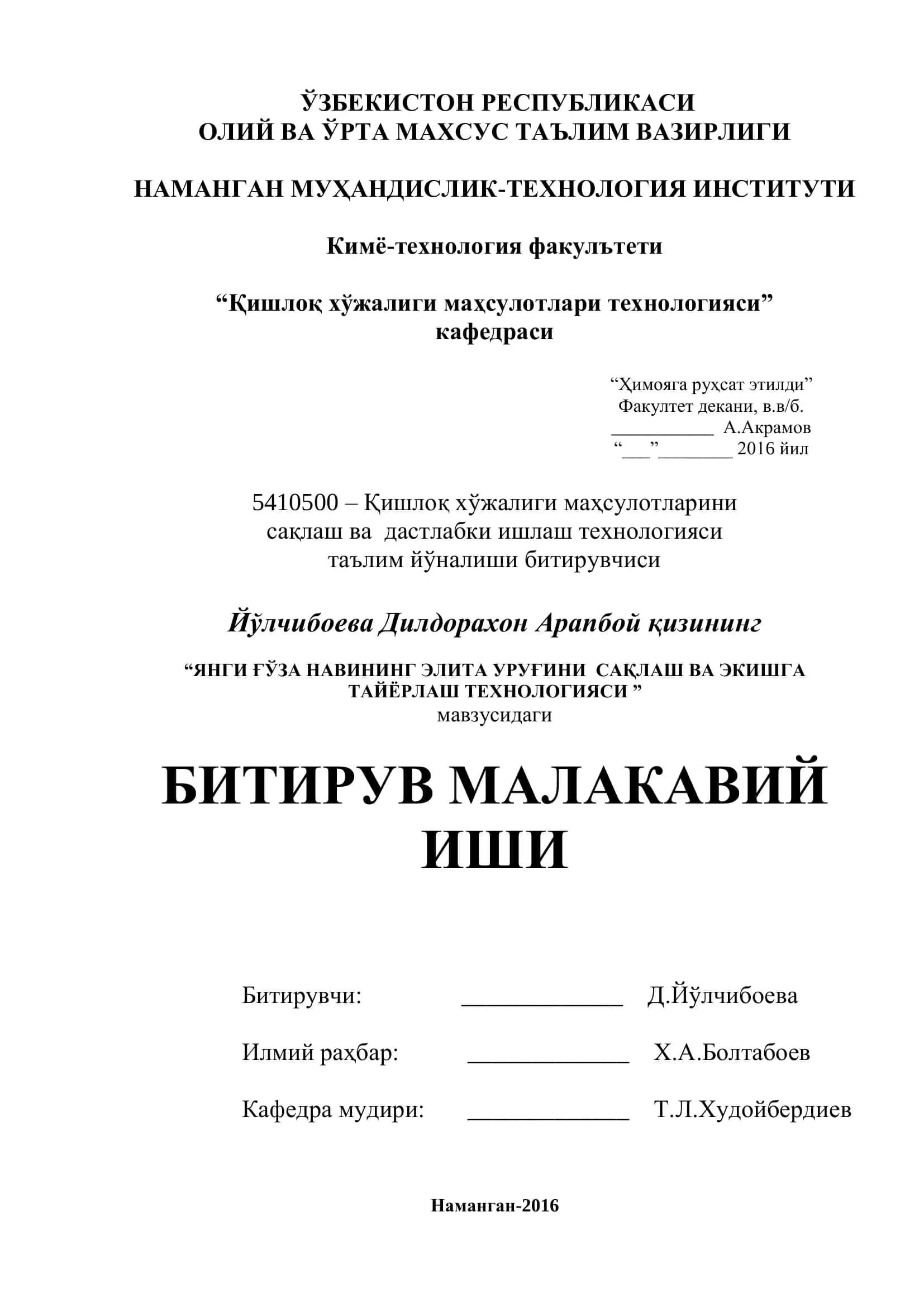 ЯНГИ ҒЎЗА НАВИНИНГ ЭЛИТА УРУҒИНИ САҚЛАШ ВА ЭКИШГА ТАЙЁРЛАШ ТЕХНОЛОГИЯСИ 1