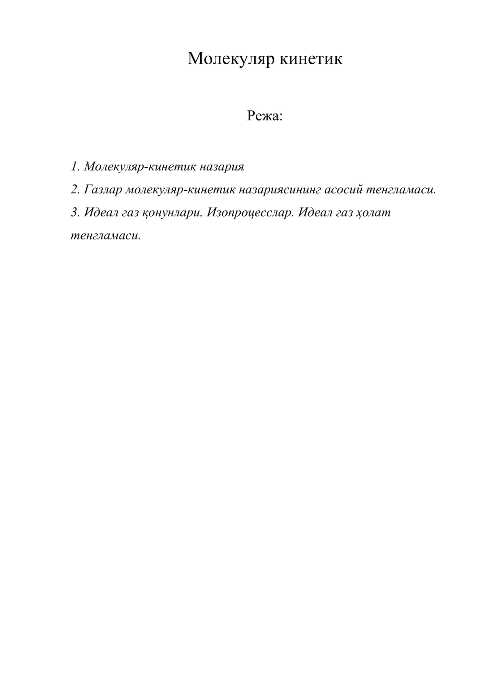 Молекуляр кинетик 1