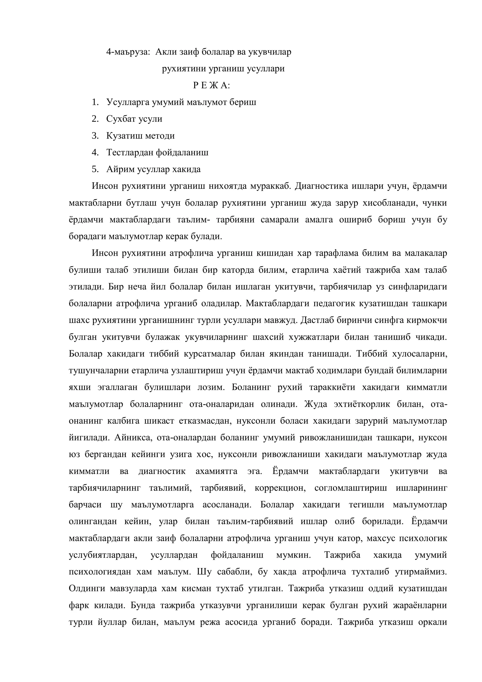 Акли заиф болалар ва укувчилар рухиятини урганиш усуллари 1