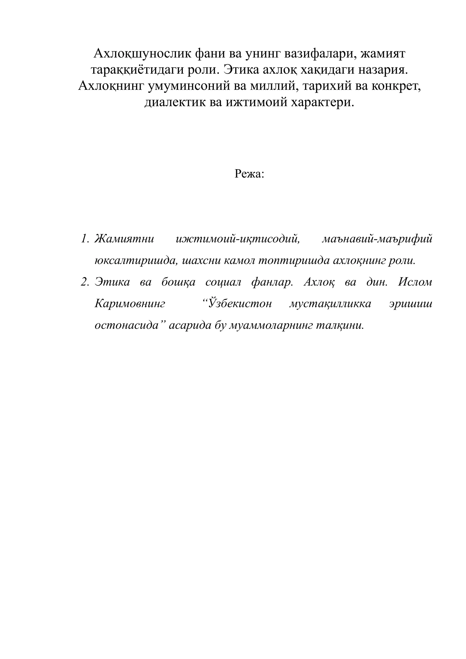 Ахлоқшунослик фани ва унинг вазифалари, жамият тараққиётидаги роли. Этика ахлоқ хақидаги назария 1