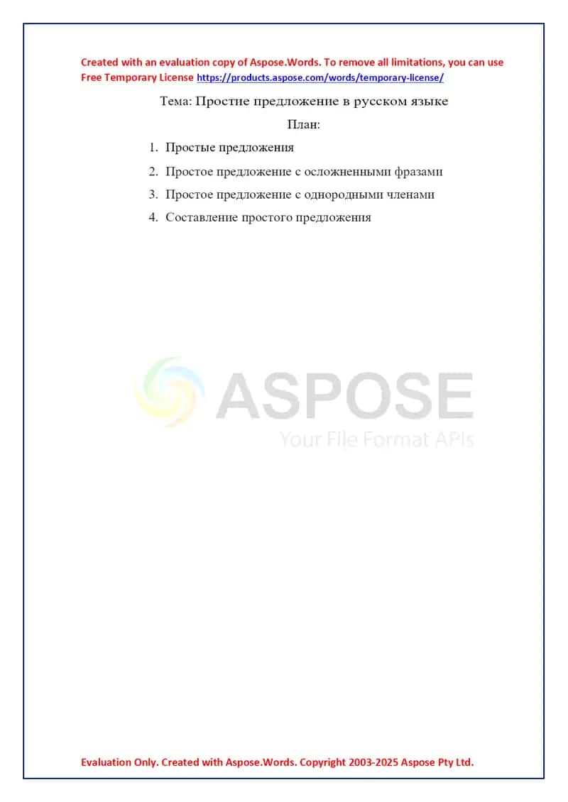 Простые предложения в русском языке 1