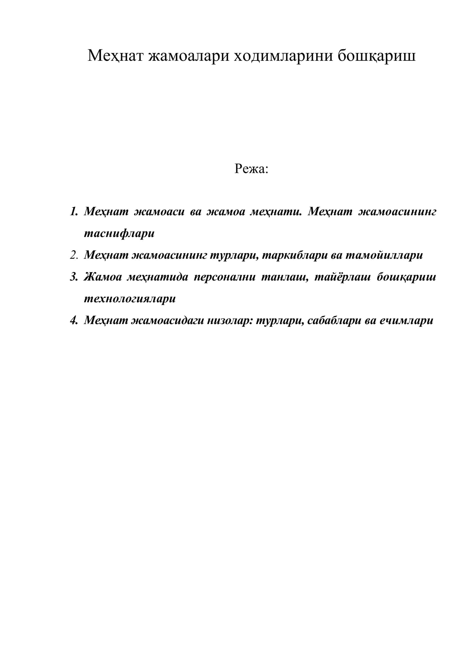Меҳнат жамоалари ходимларини бошқариш 1