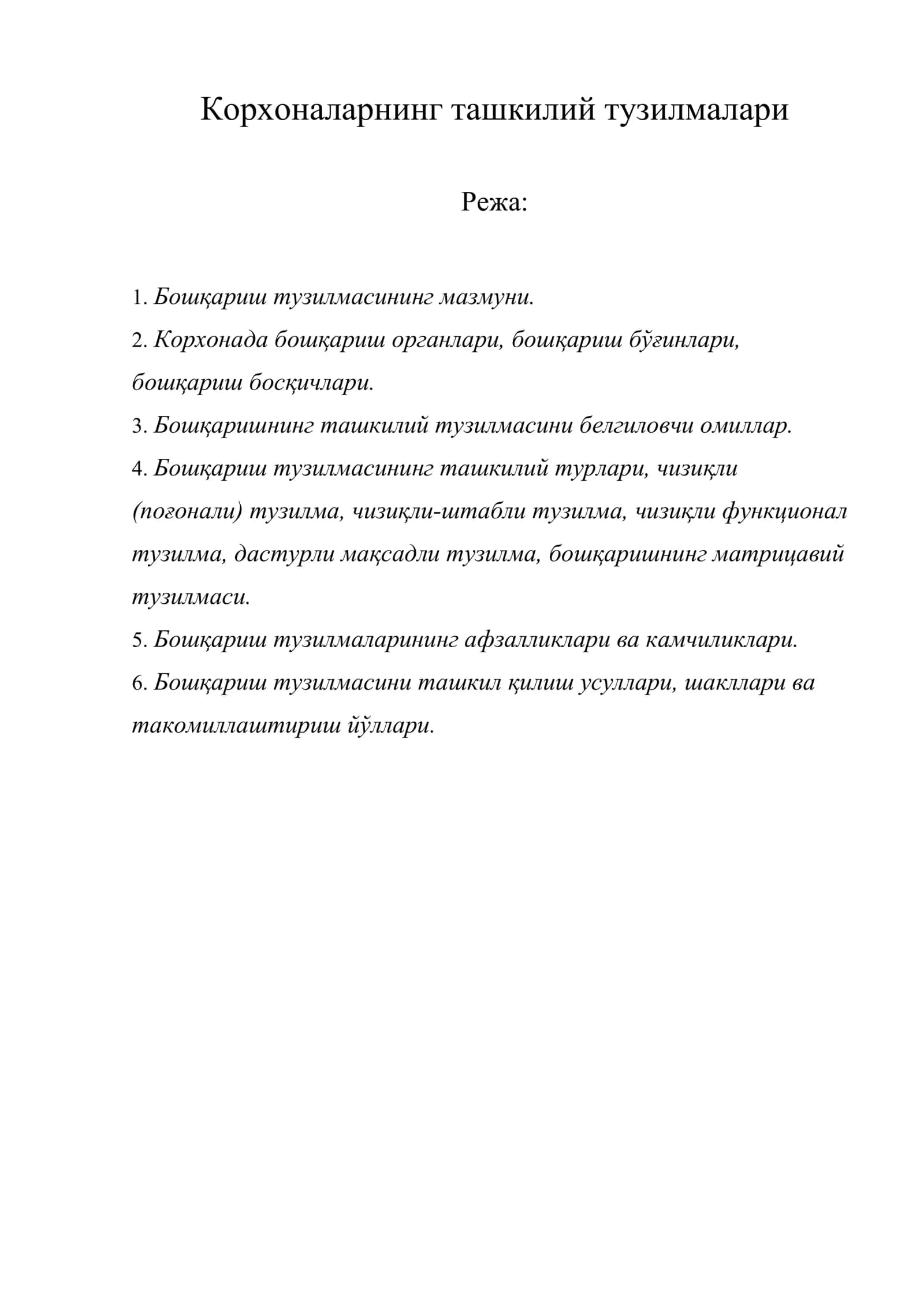 Корхоналарнинг ташкилий тузилмалари 1