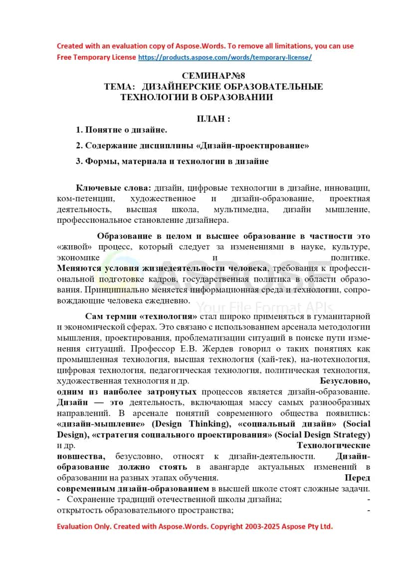 Seminar №8 “Дизайнерские образовательные технологии в образовании” 1