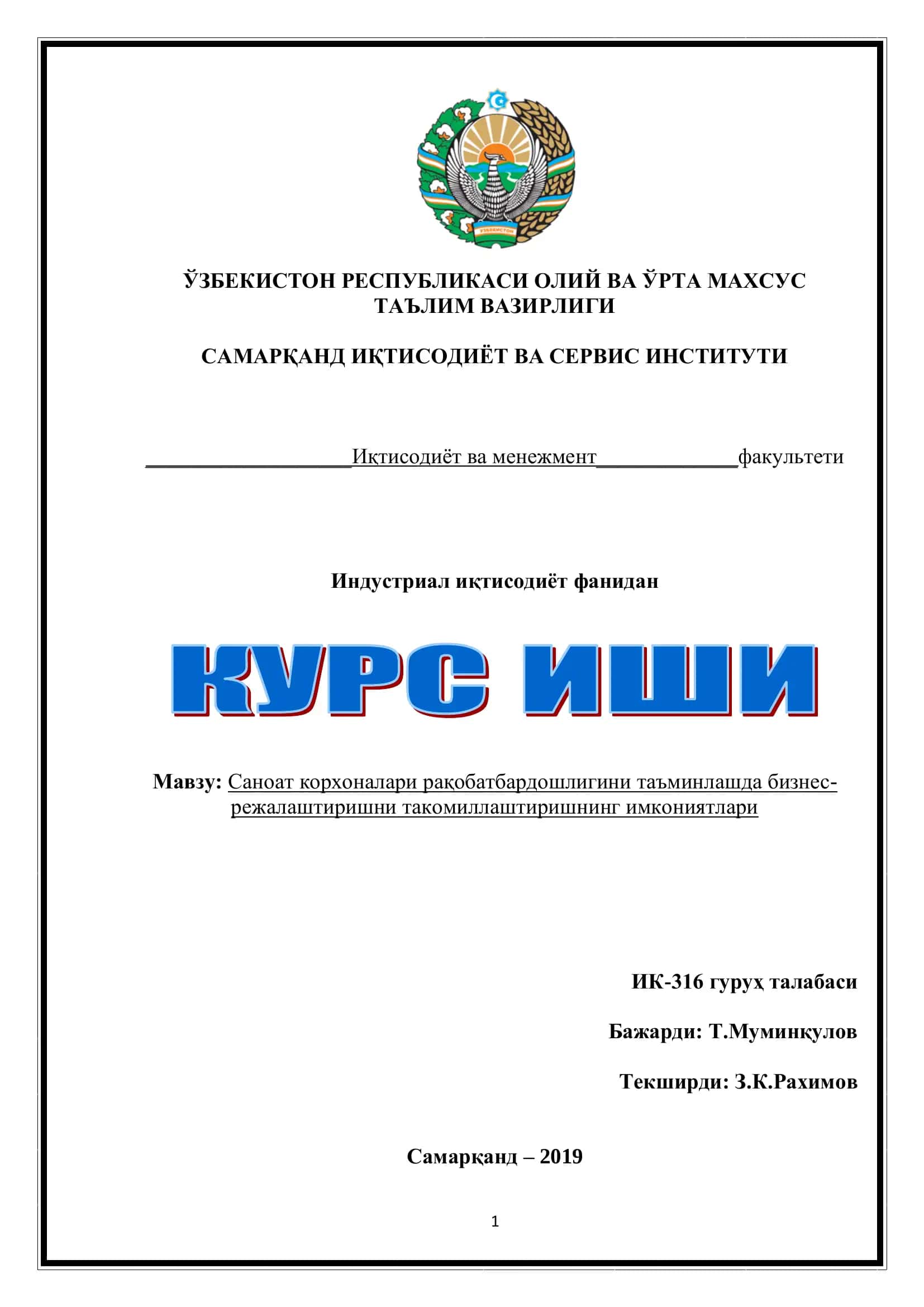 Саноат корхоналари рақобатбардошлигини таъминлашда бизнес-режалаштиришни такомиллаштиришнинг имкониятлари 1