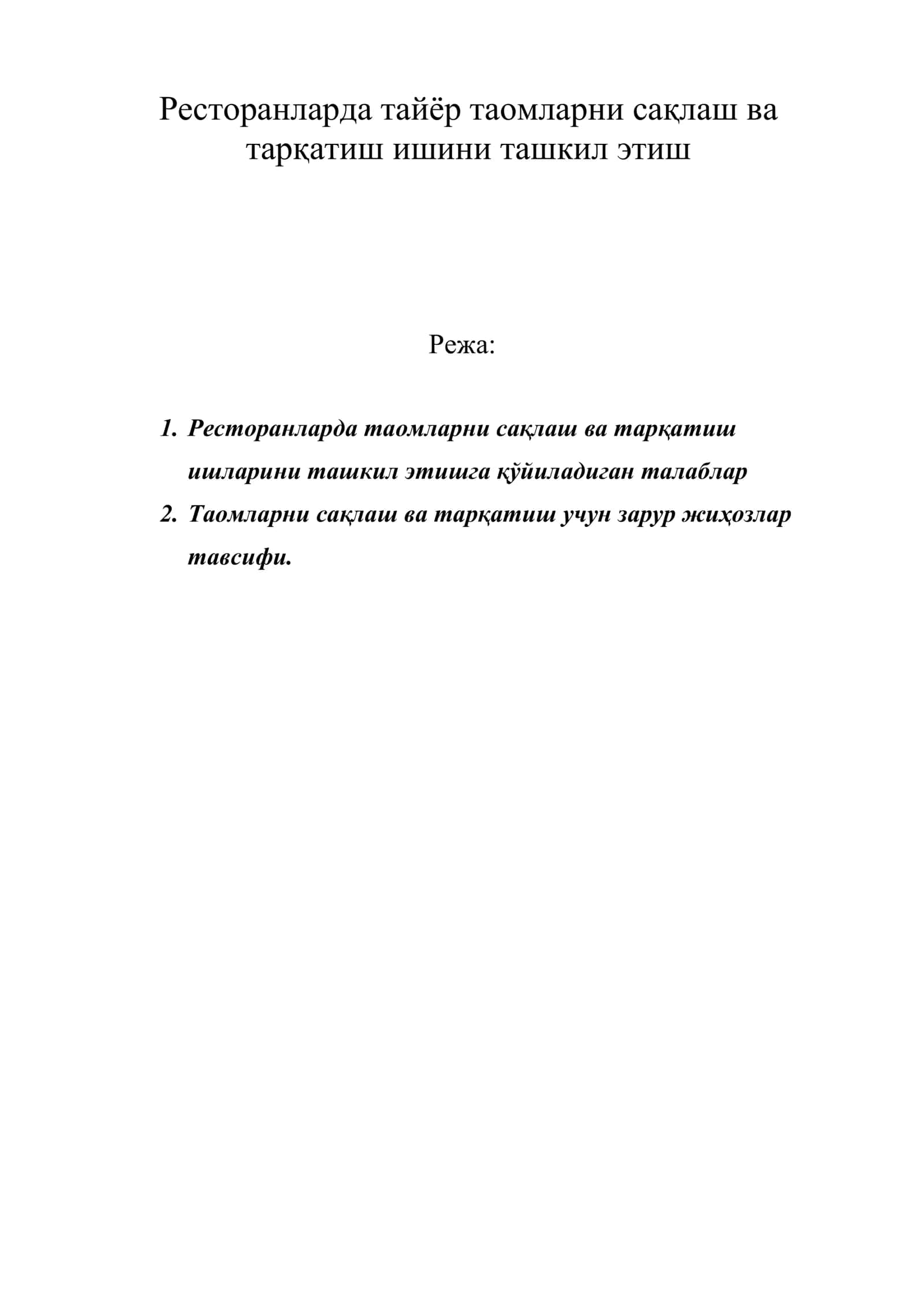 Ресторанларда тайёр таомларни сақлаш ва тарқатиш ишини ташкил этиш 1