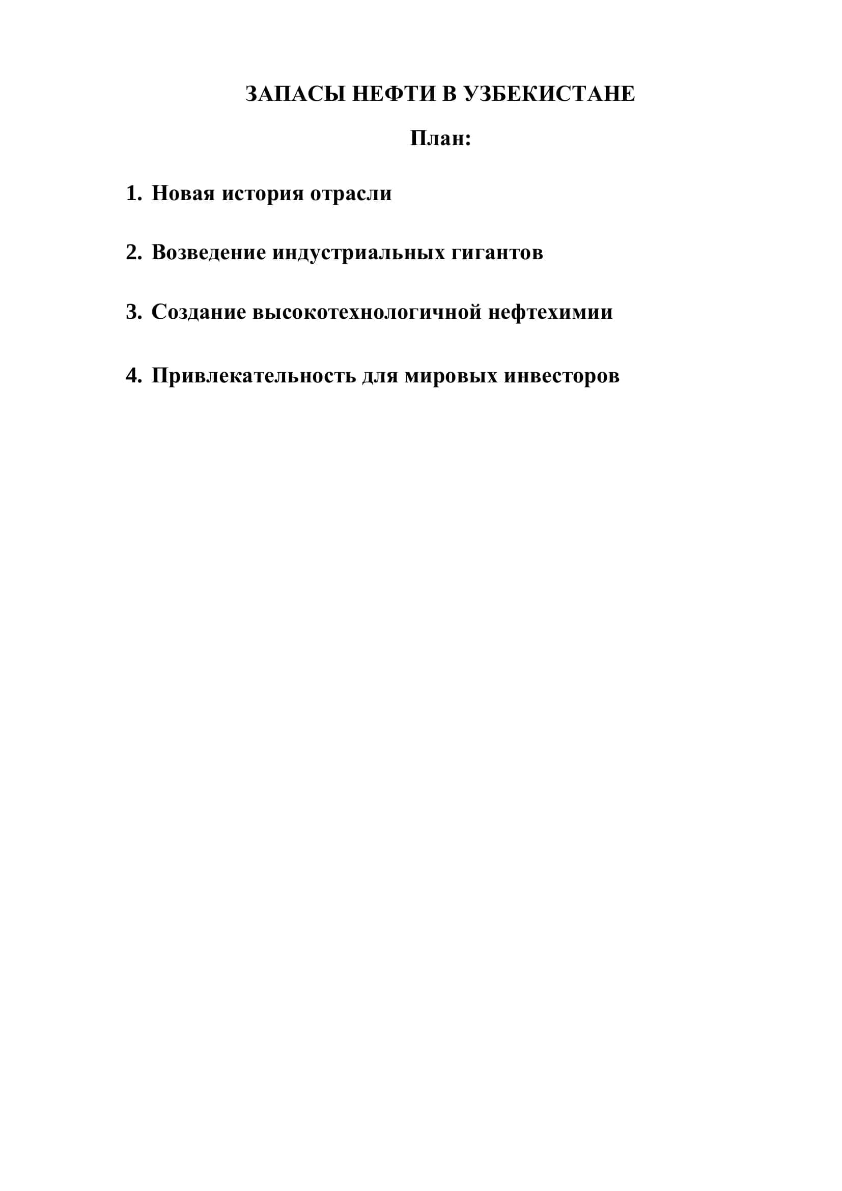 Нефтегазовая индустрия Узбекистана 1