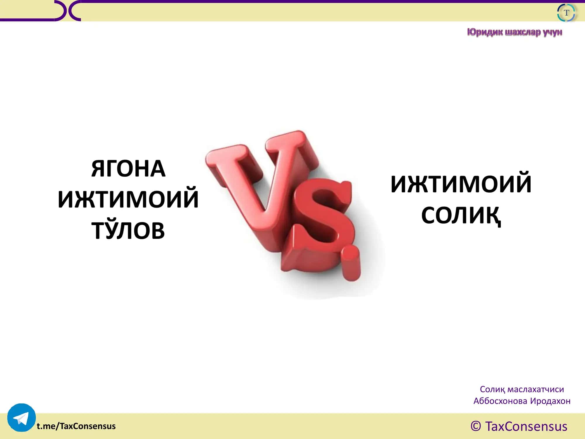 ЯГОНА ИЖТИМОИЙ СОЛИҚ 1