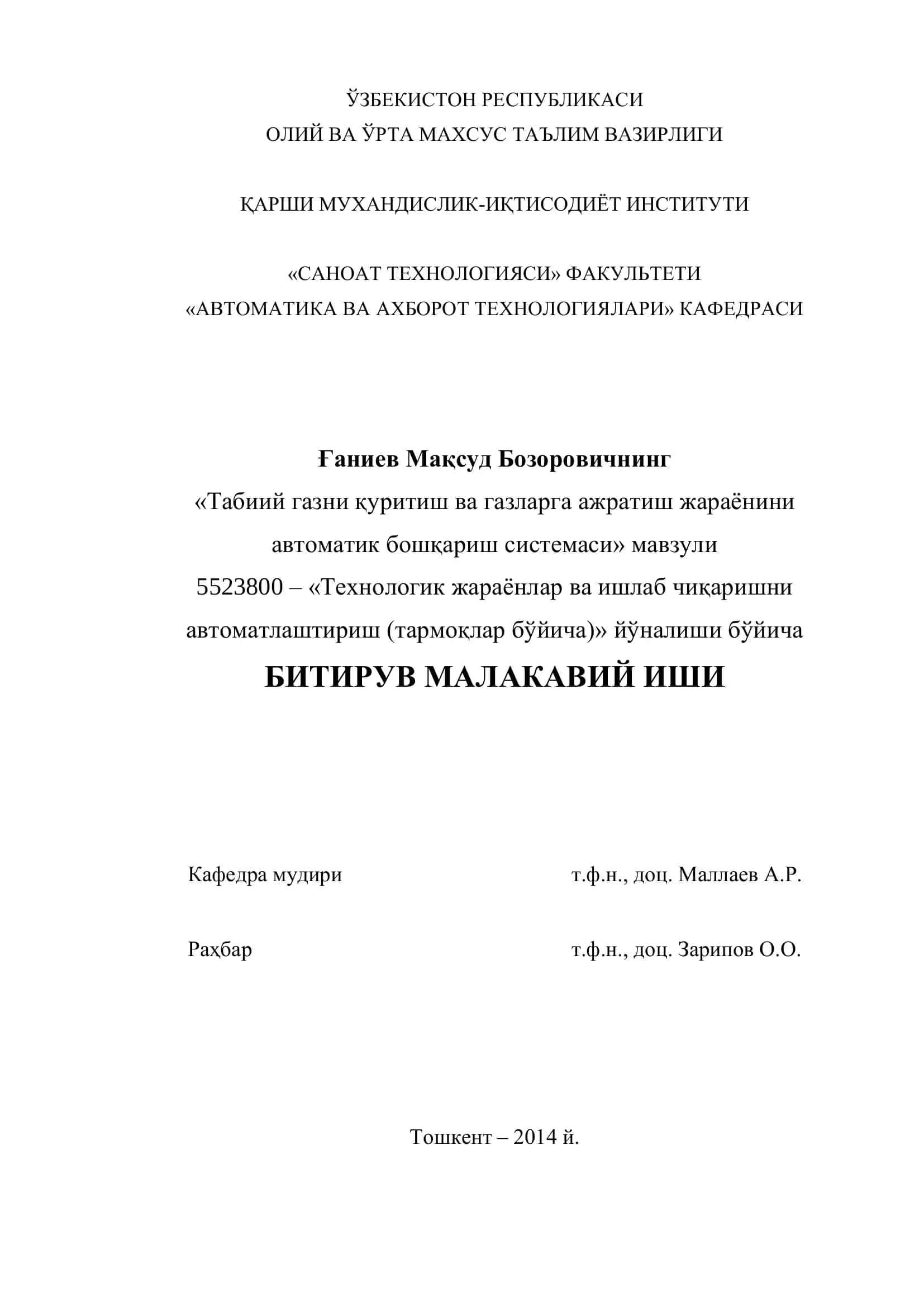 «Табиий газни қуритиш ва газларга ажратиш жараёнини автоматик бошқариш системаси» мавзули 1