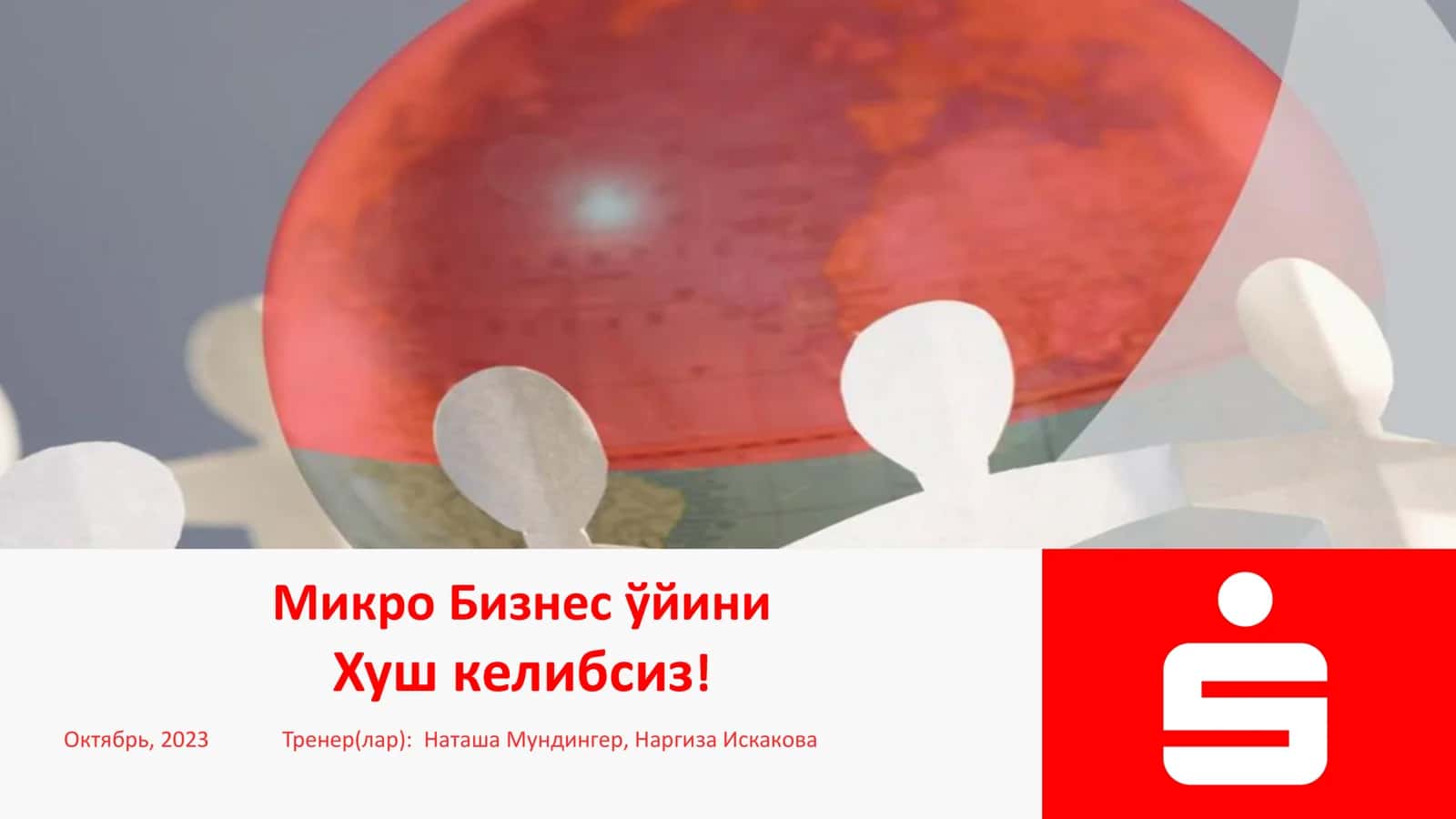 Микро Бизнес ўйини 1