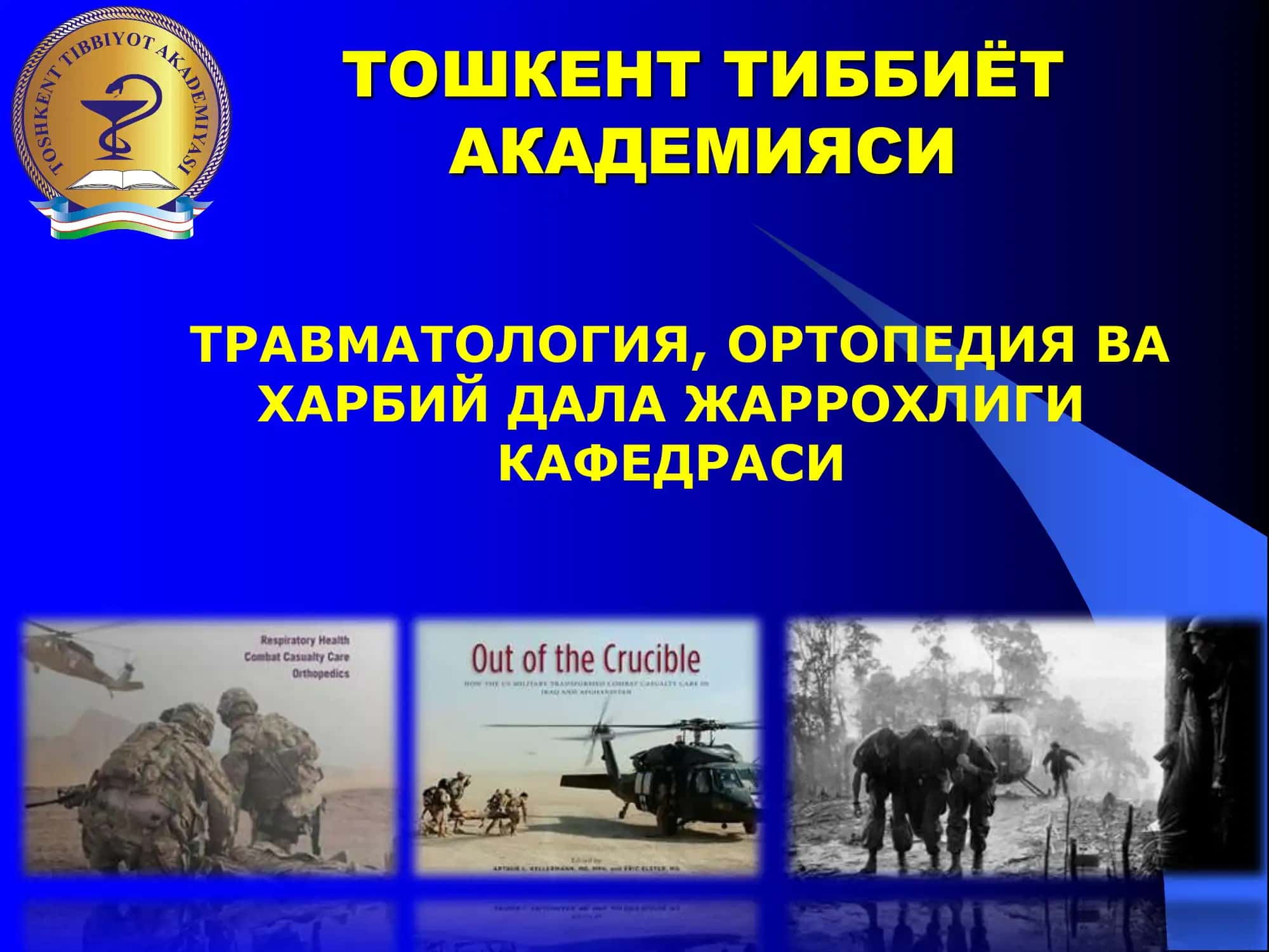 Травматик шок 1