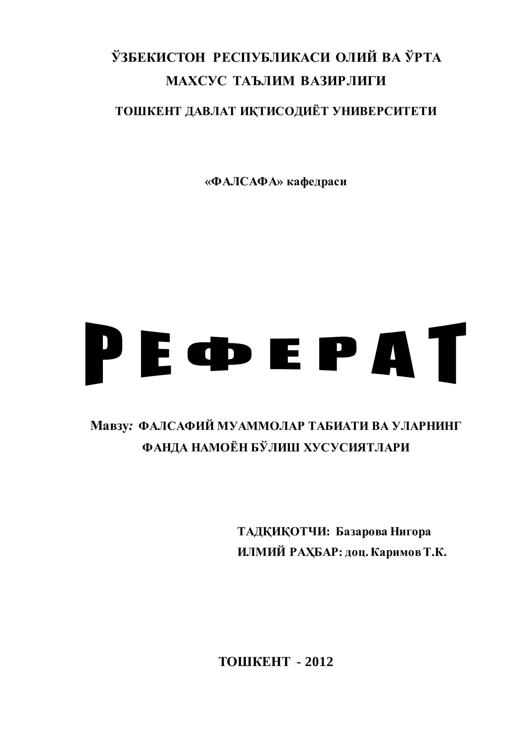 ФАЛСАФИЙ МУАММОЛАР ТАБИАТИ ВА УЛАРНИНГ ФАНДА НАМОЁН БЎЛИШ ХУСУСИЯТЛАРИ 1