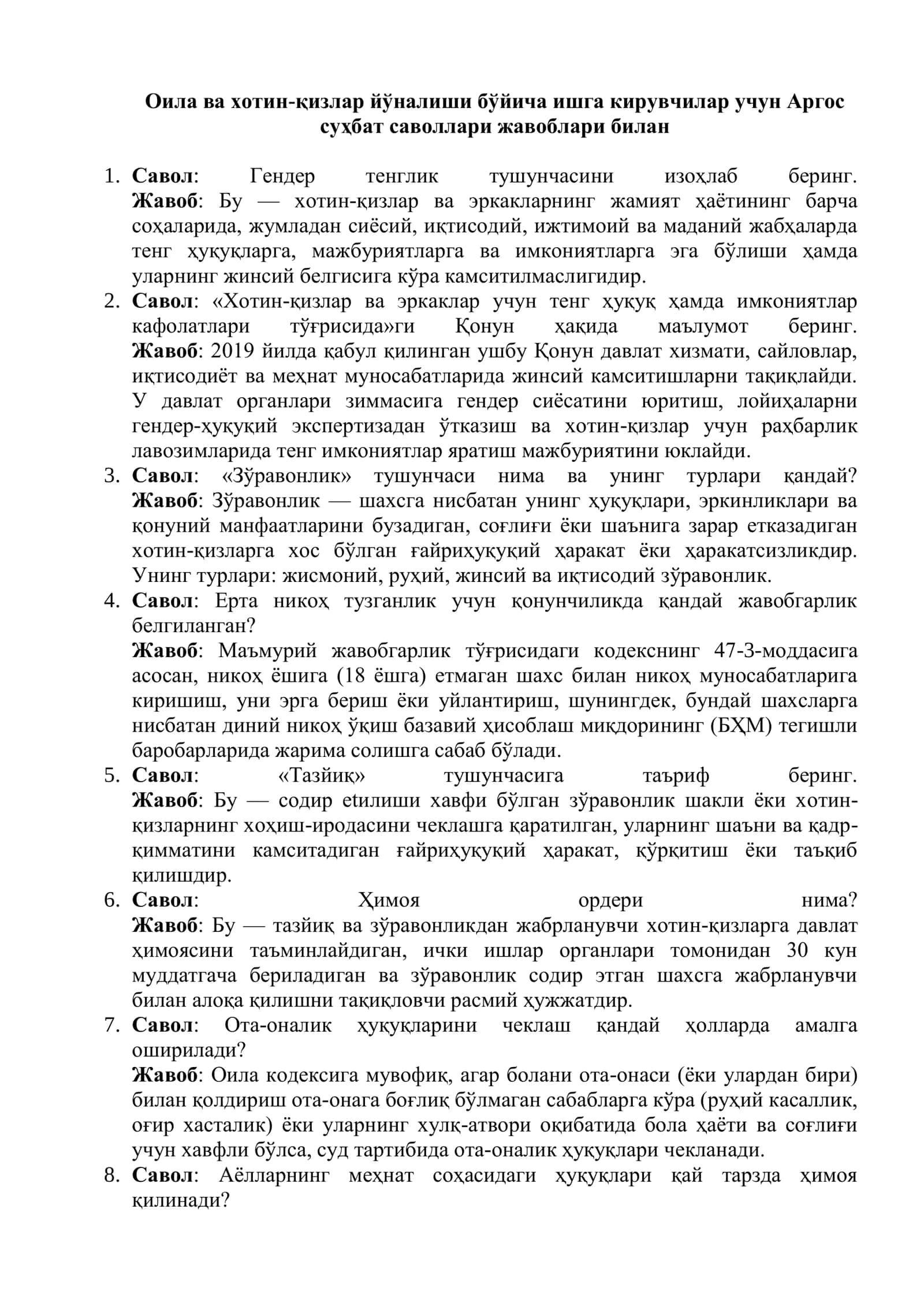 Аргос суҳбат саволлари жавоблари билан Оила ва хотин-қизлар йўналиши бўйича ишга кирувчилар учун 1