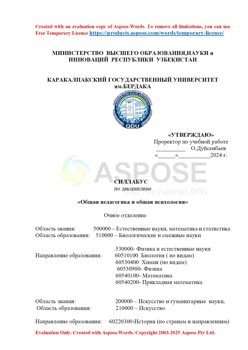 Силлабус по дисциплине «Общая педагогика и общая психология» 1