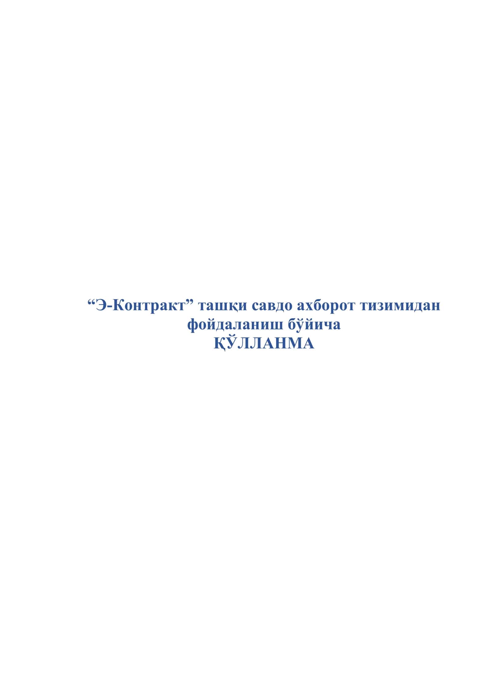 Э-Контракт 1