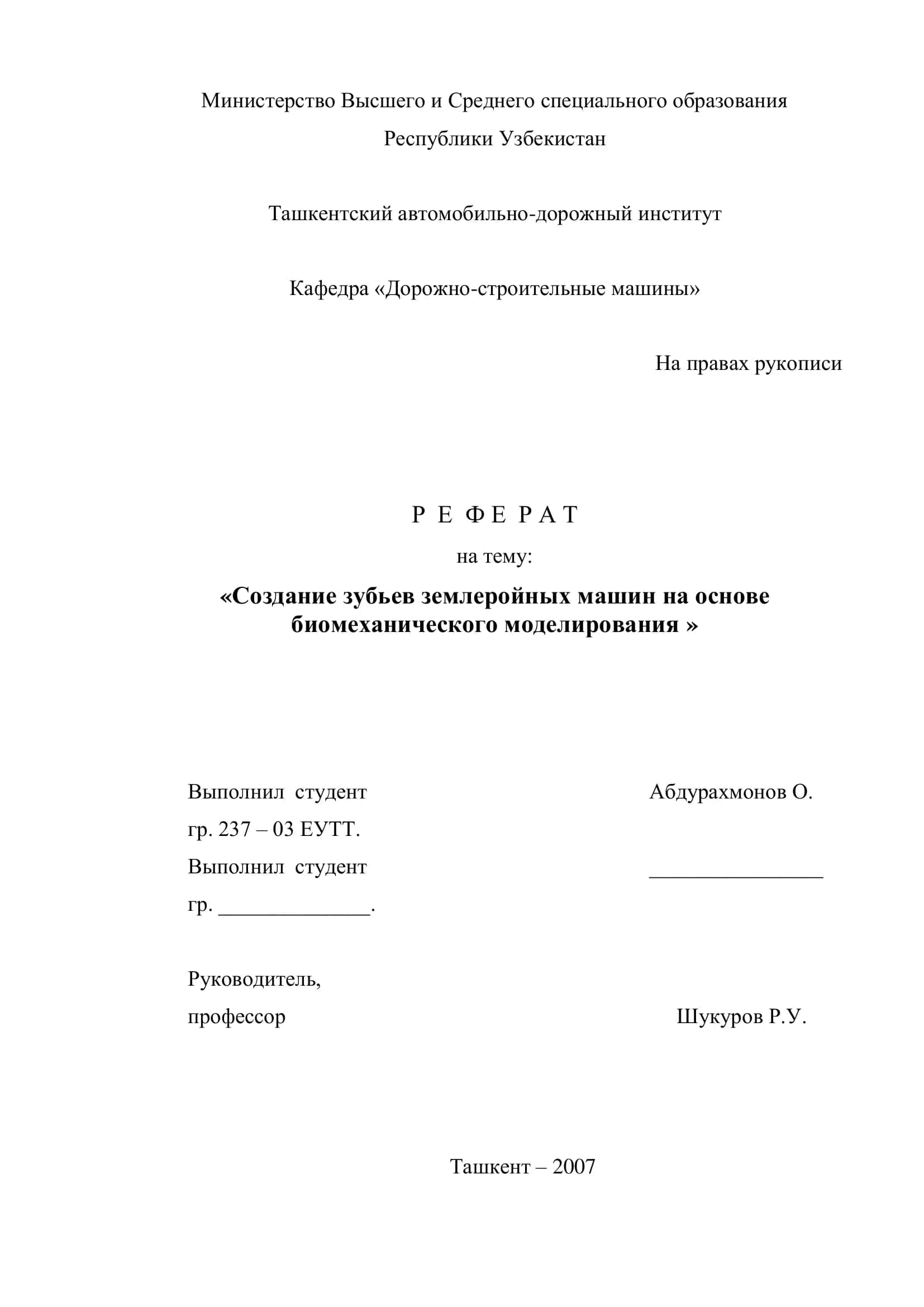 Создание зубьев землеройных машин на основе биомеханического моделирования 1