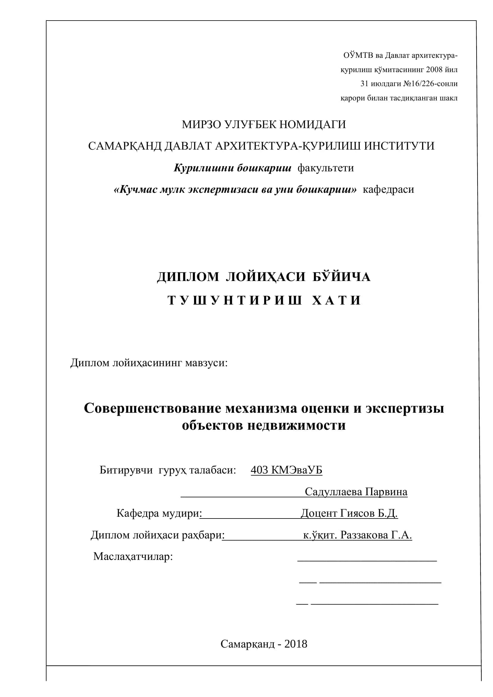 Совершенствование механизма оценки и экспертизы объектов недвижимости 1