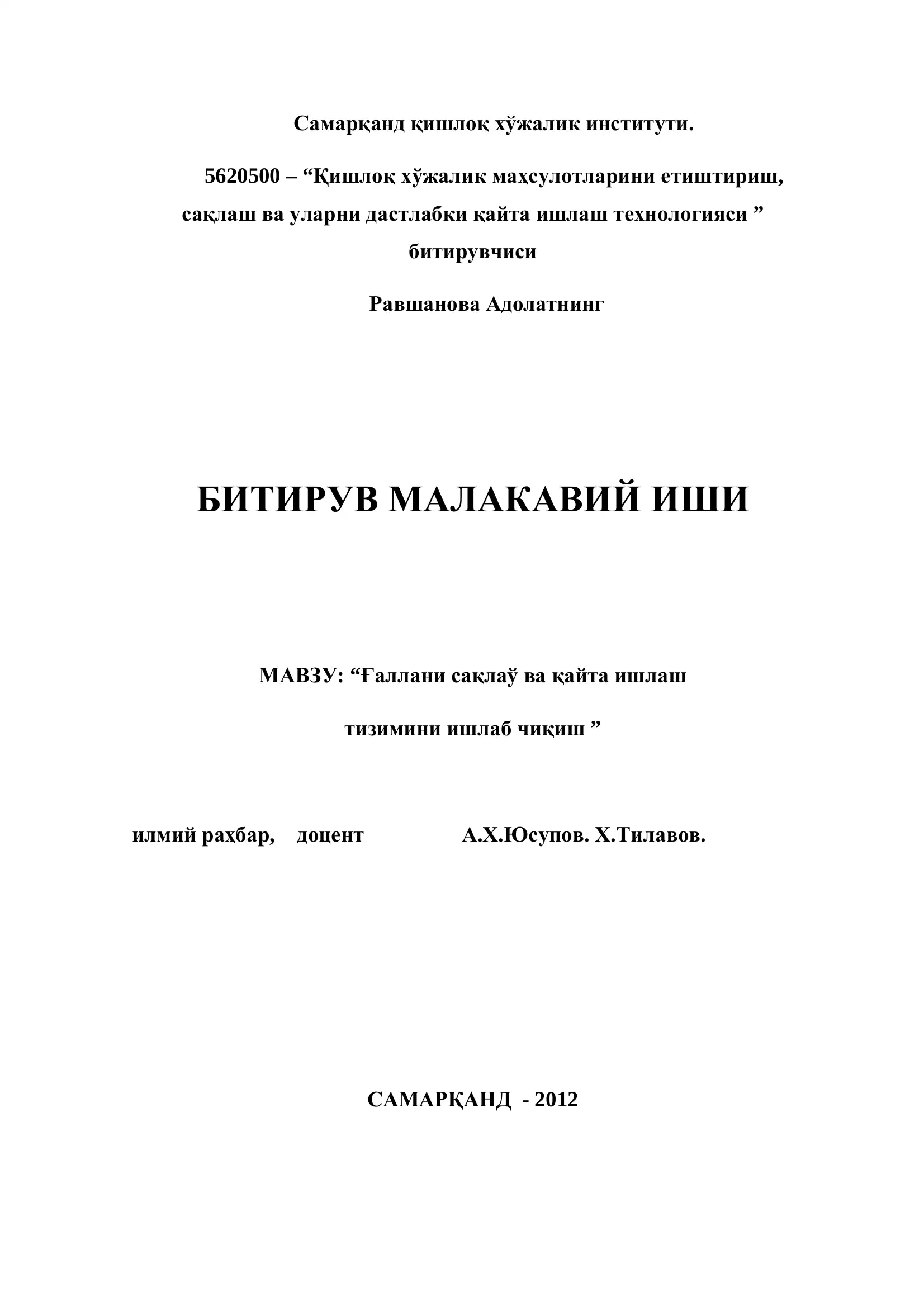 Қишлоқ хўжалик маҳсулотларини етиштириш, сақлаш ва уларни дастлабки қайта ишлаш технологияси 1