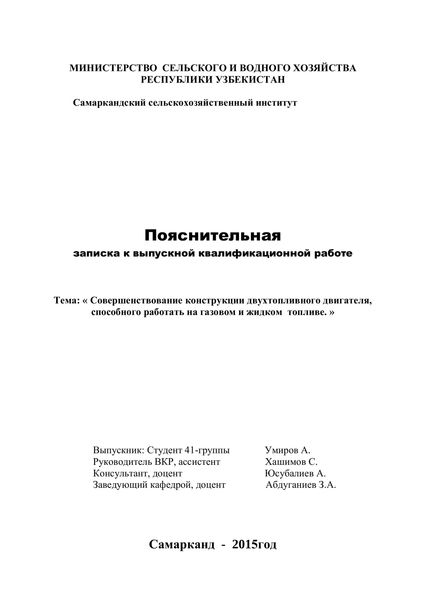 Пояснительная записка к выпускной квалификационной работе 1