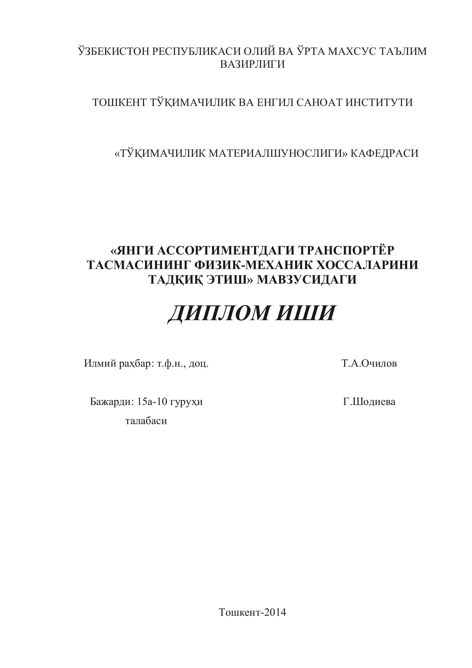 ЯНГИ АССОРТИМЕНТДАГИ ТРАНСПОРТЁР ТАСМАСИНИНГ ФИЗИК-МЕХАНИК ХОССАЛАРИНИ ТАДҚИҚ ЭТИШ ДИПЛОМ ИШИ 1