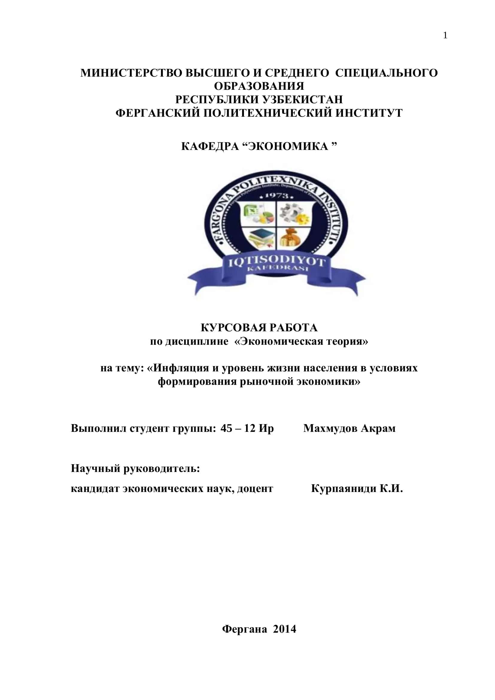Курсовая работа по дисциплине «Экономическая теория» 1