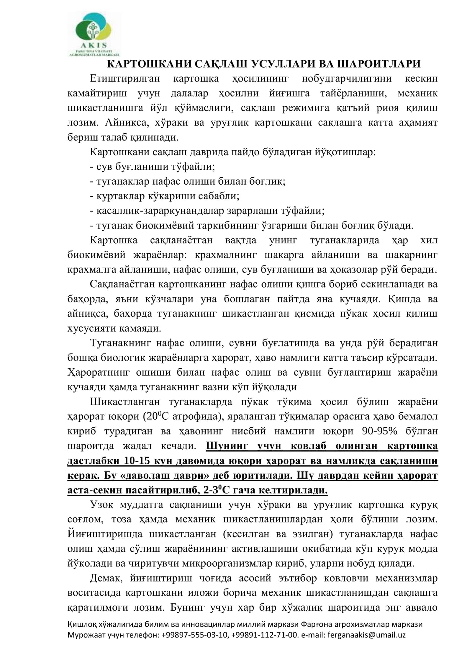 Картошкани сақлаш усуллари ва шароитлари 1