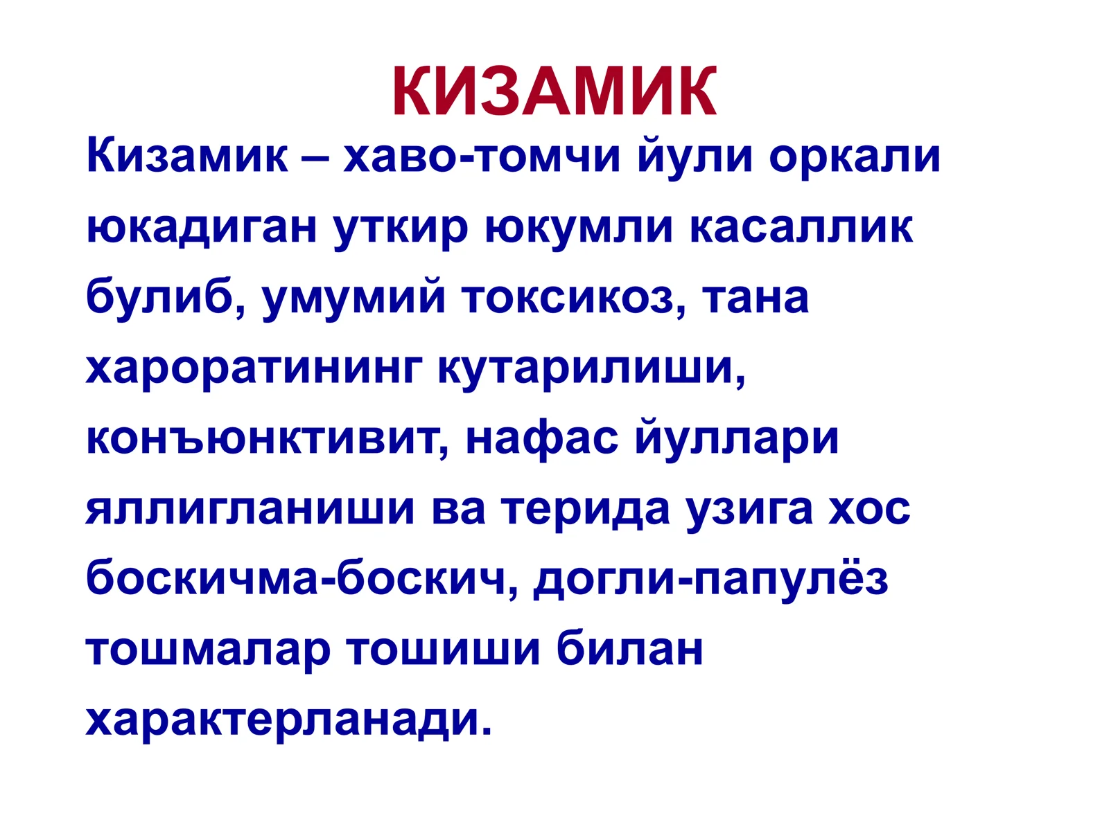 Кизамик 1