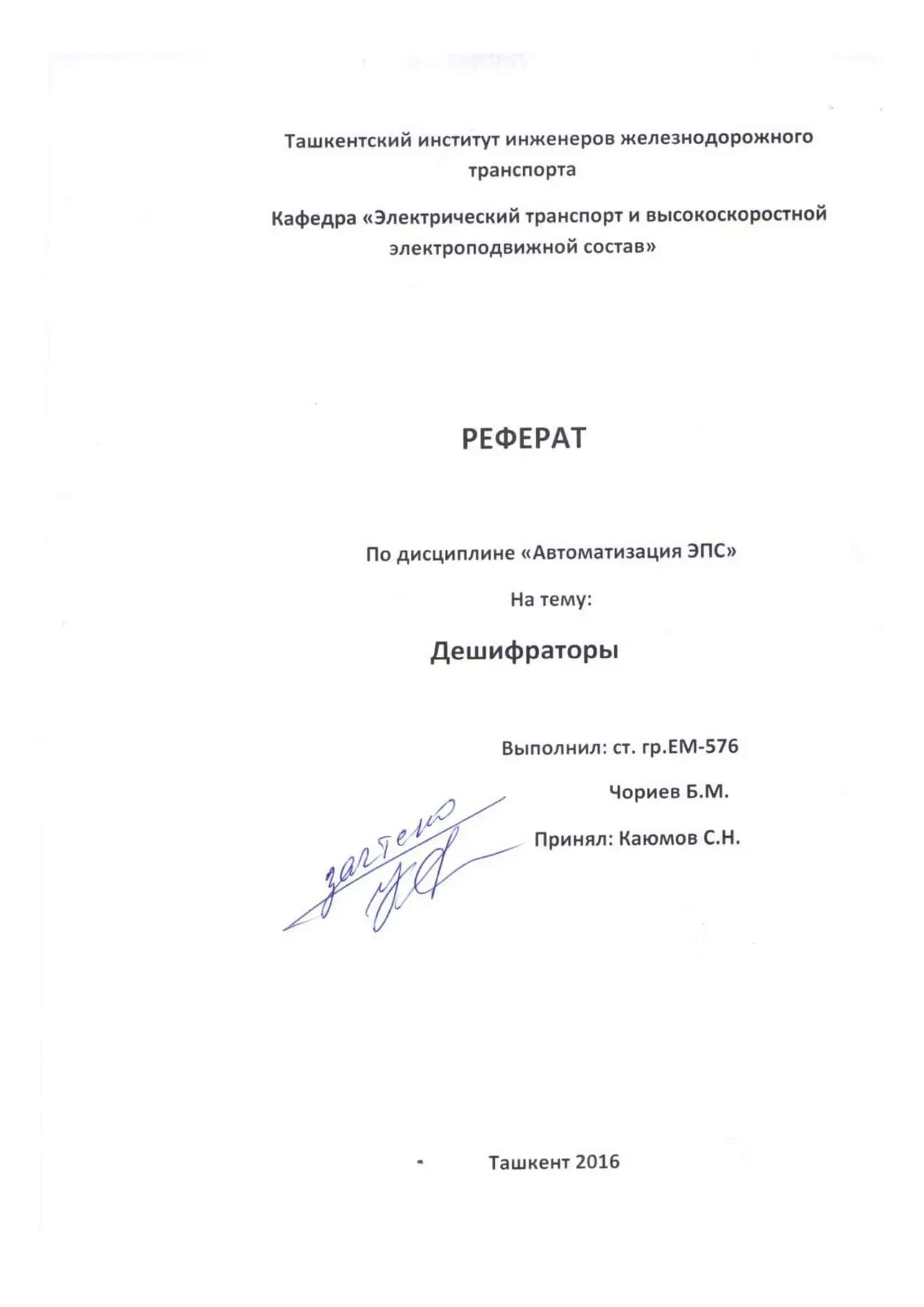 Дешифратор 1