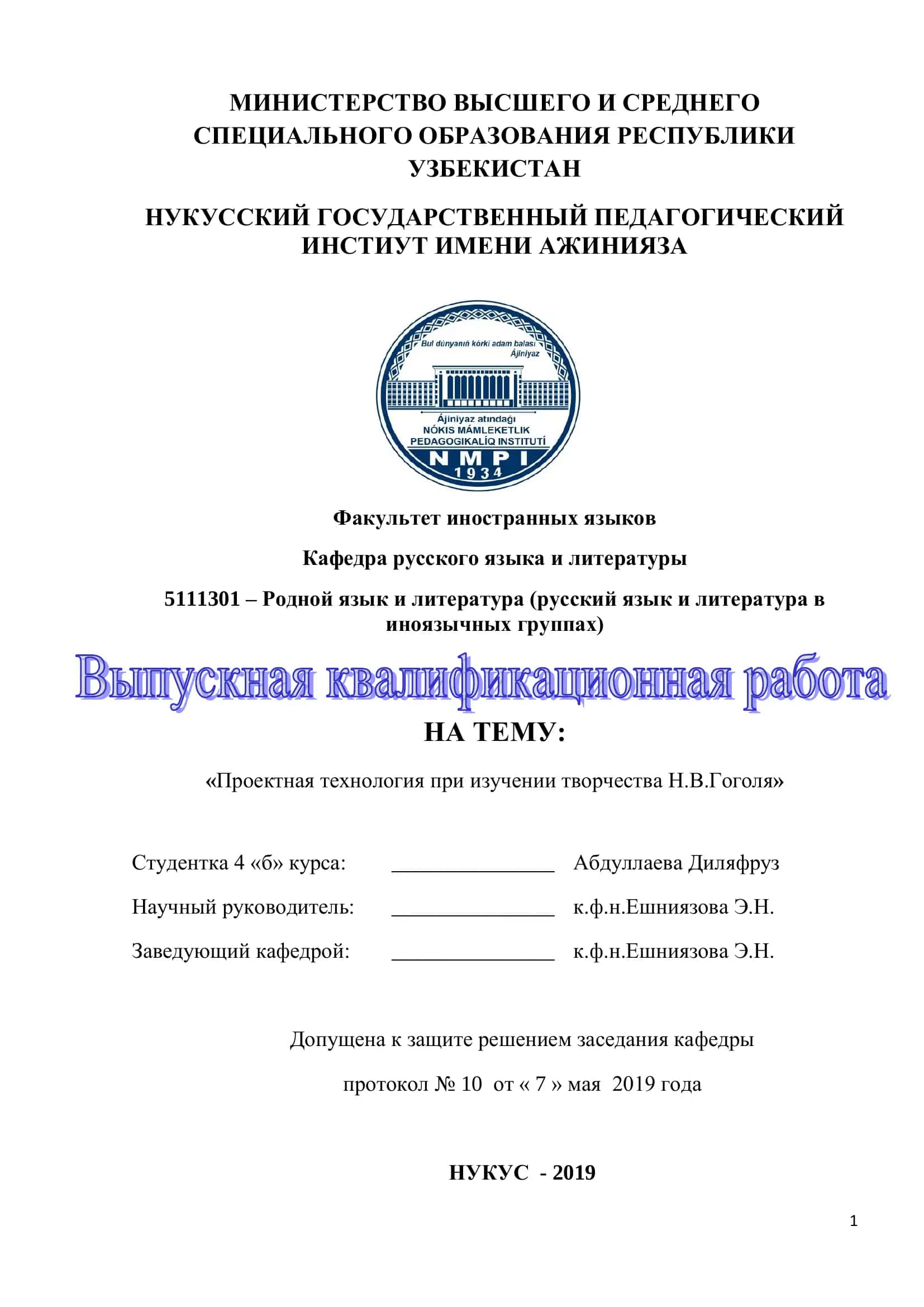 Проектная технология при изучении творчества Н.В.Гоголя 1