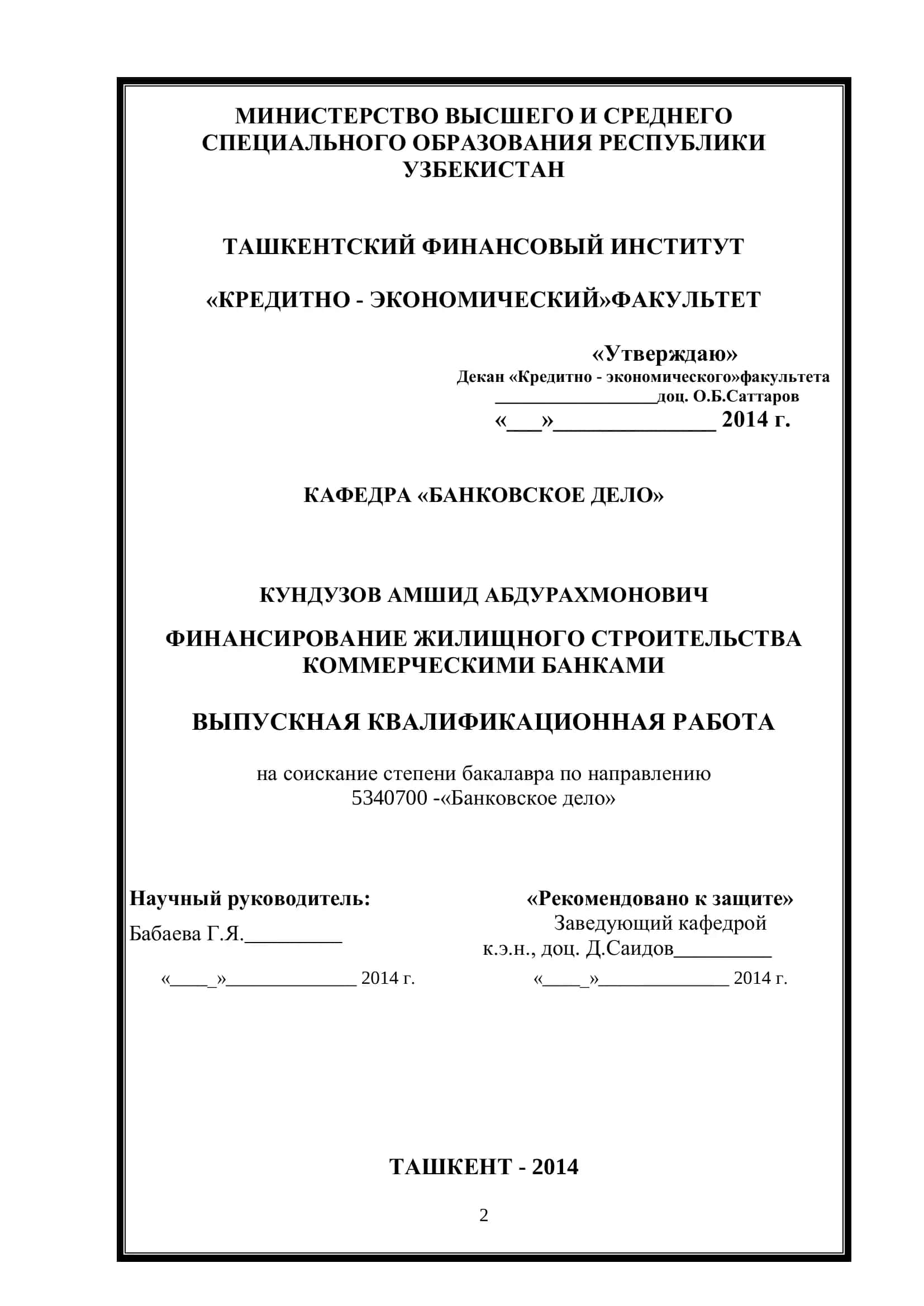 Финансирование жилищного строительства коммерческими банками 1