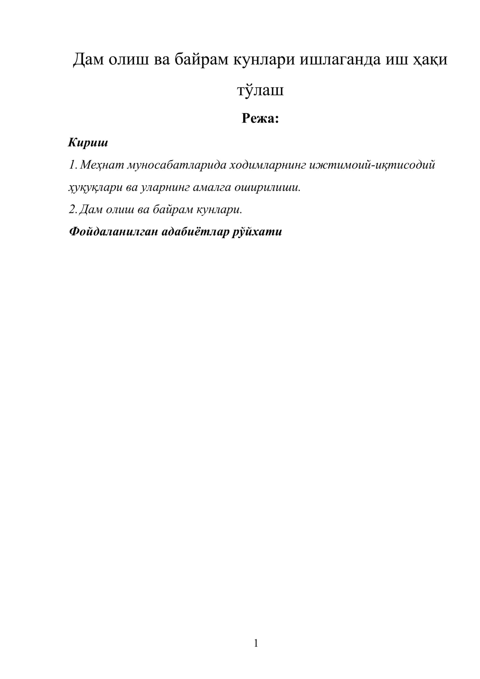 Дам олиш ва байрам кунлари ишлаганда иш ҳақи тўлаш 1