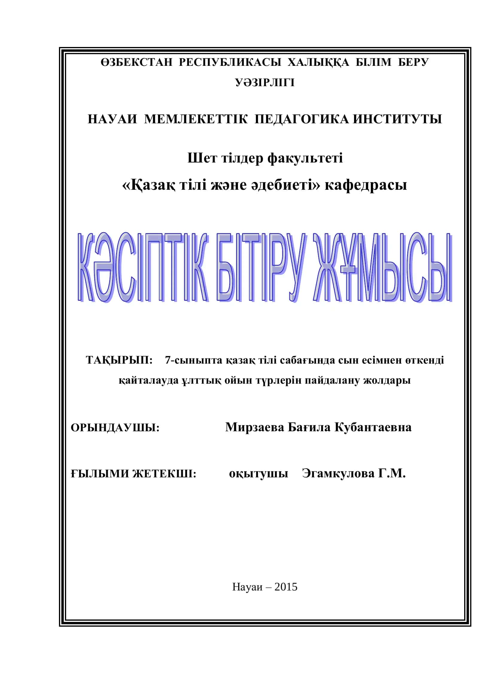 Тұлға қалыптастыруда ұлттық құндылықтар негізінде білім мен тәрбие беру 1