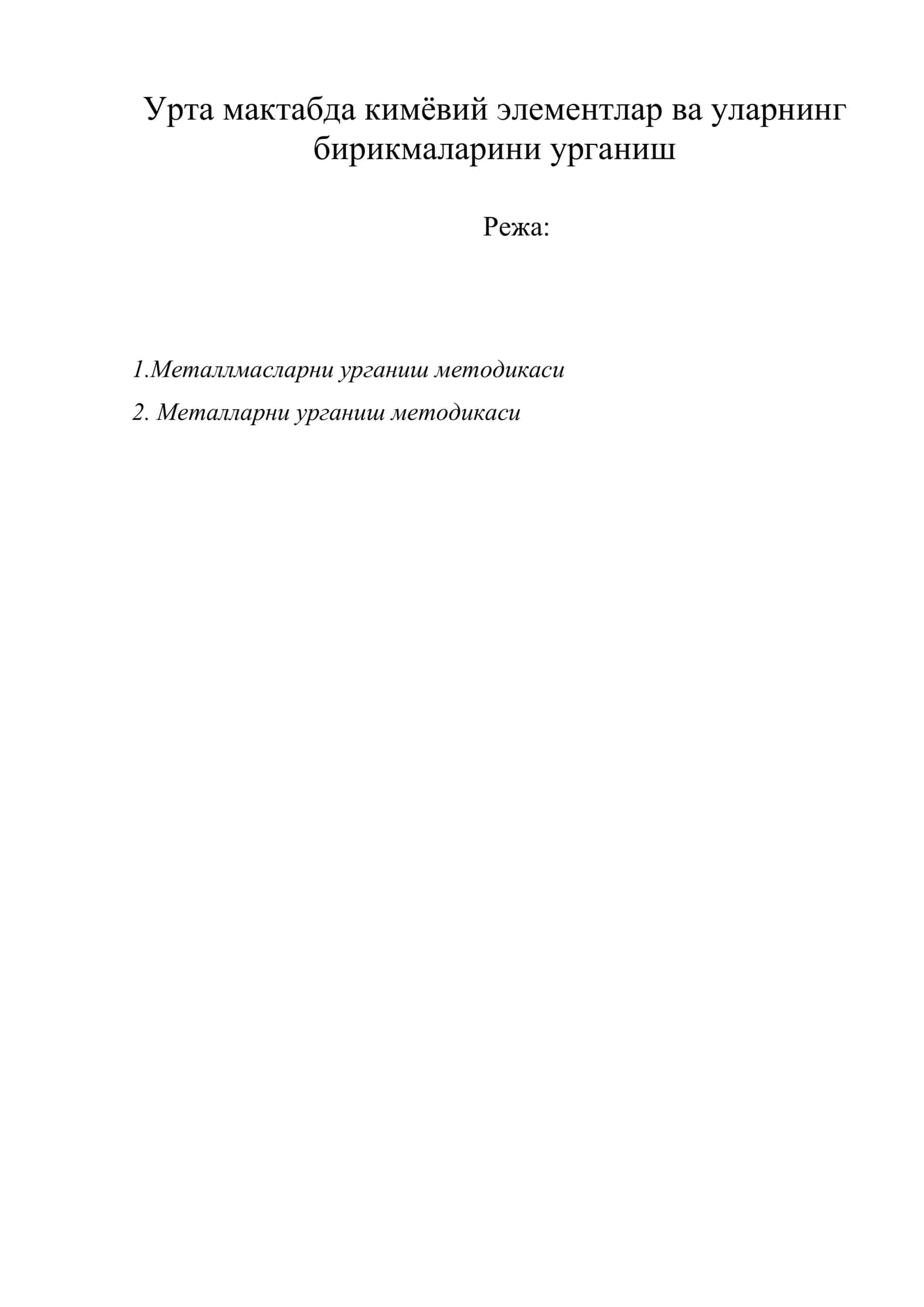 Металлмасларни урганиш методикаси 1