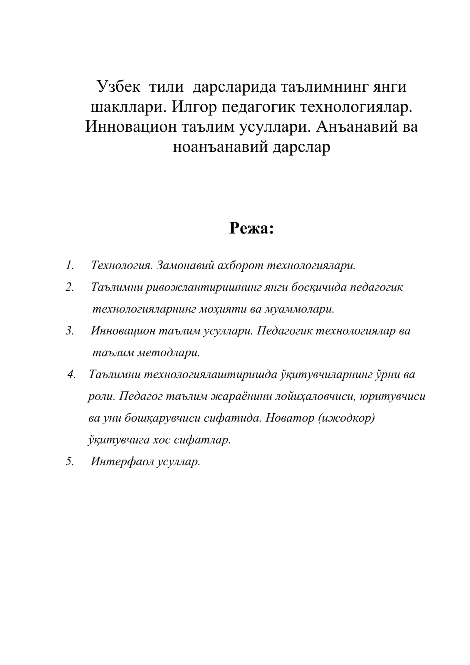 Узбек тили дарсларида таълимнинг янги шакллари. Илгор педагогик технологиялар. Инновацион таълим усуллари. Анъанавий ва ноанъанавий дарслар 1