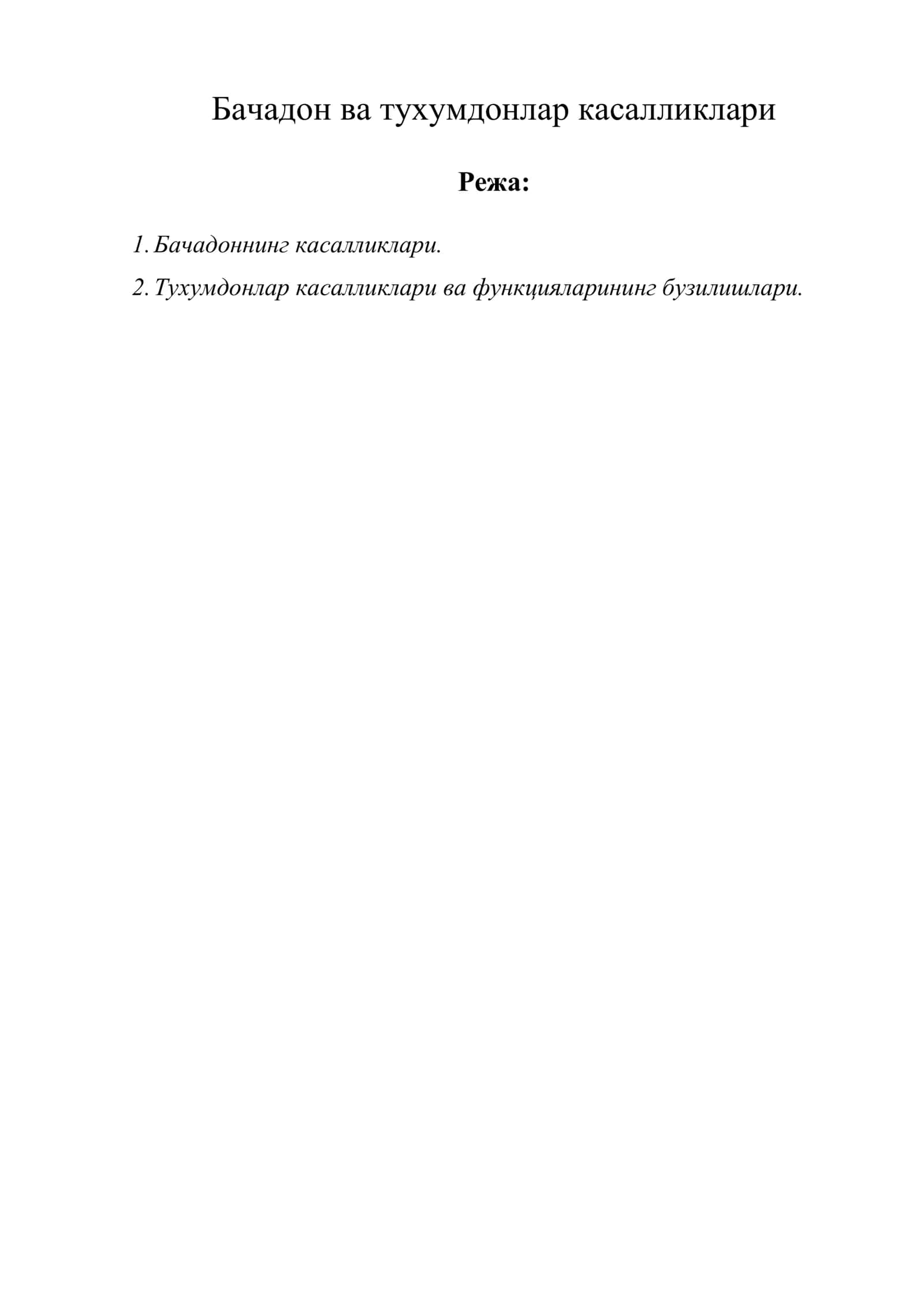 Бачадон ва тухумдонлар касалликлари 1