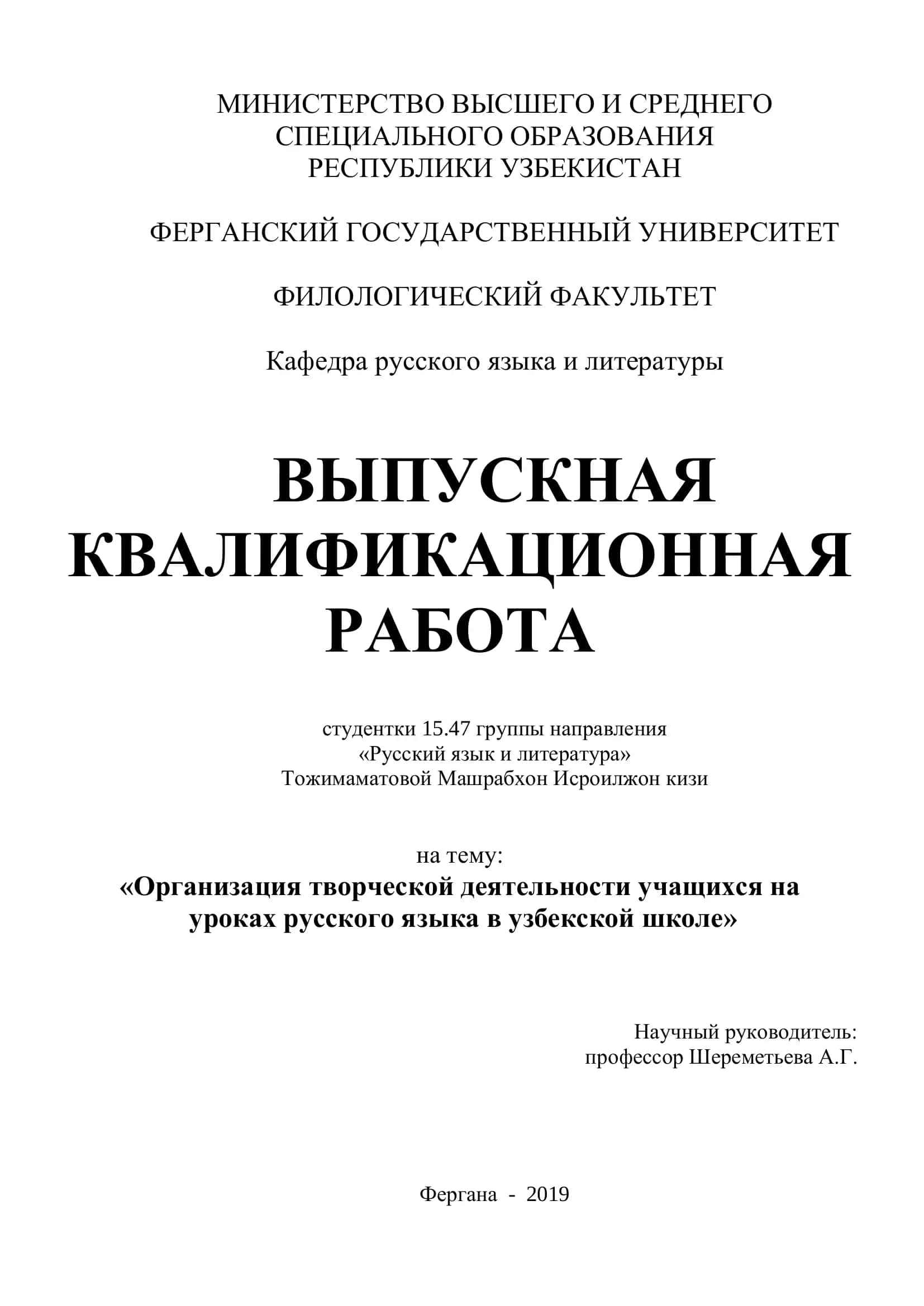 ВЫПУСКНАЯ КВАЛИФИКАЦИОННАЯ РАБОТА студентки 15.47 группы 1