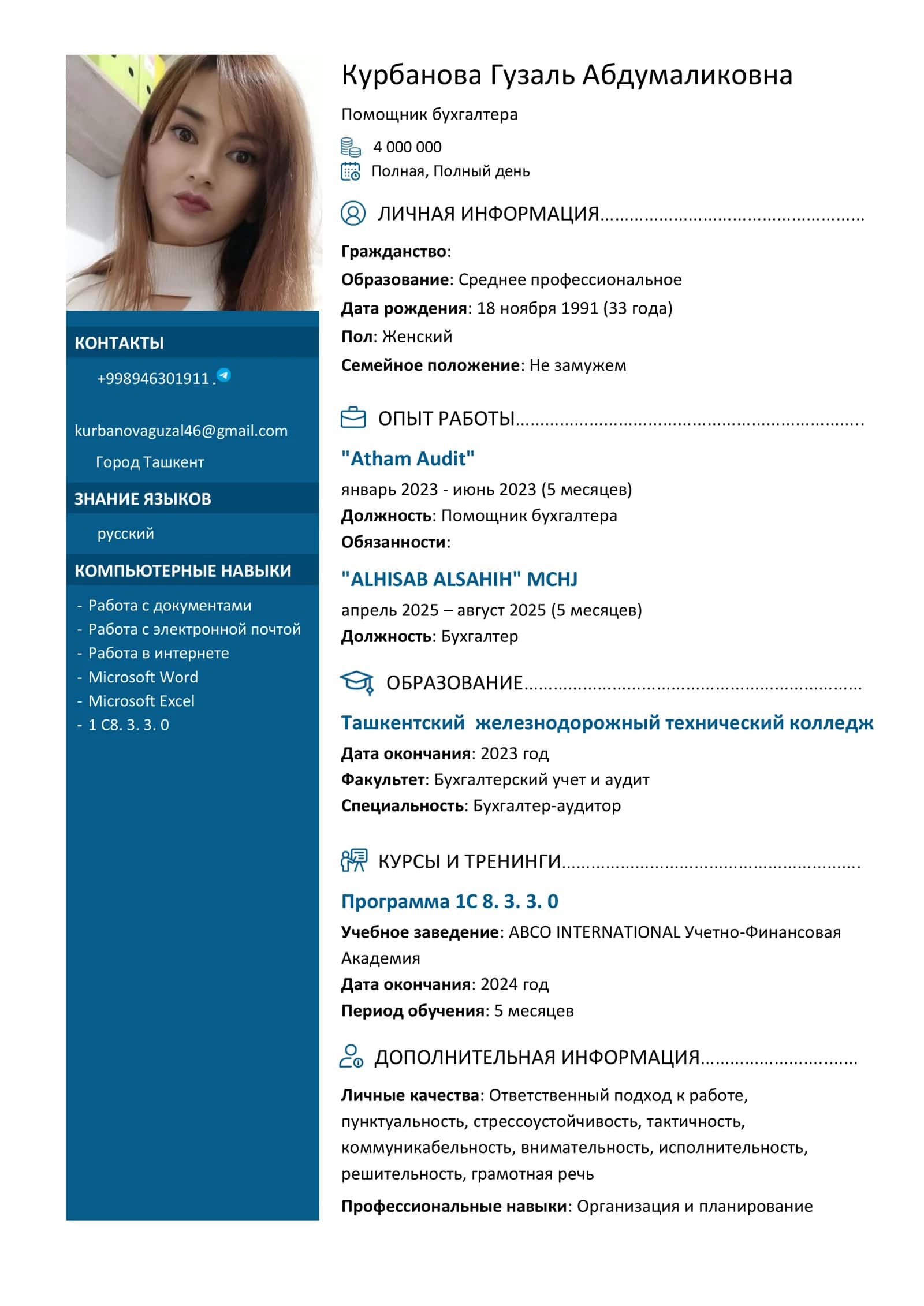 Программа 1C 8. 3. 3. 0 1
